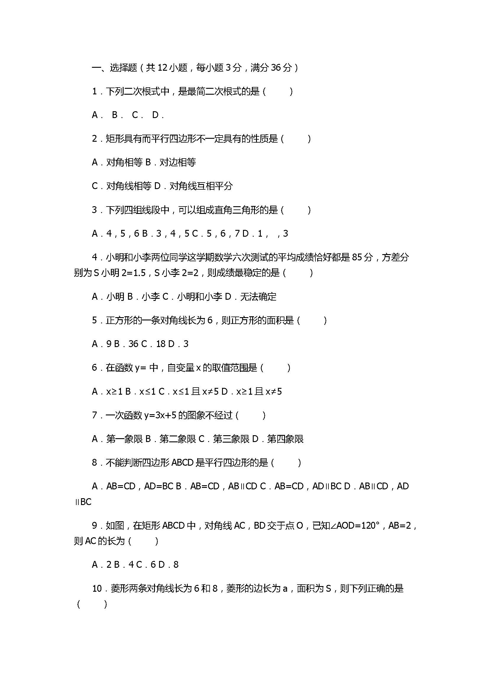 2017八年级数学下册期末试卷附答案和解释（广西省马山县）