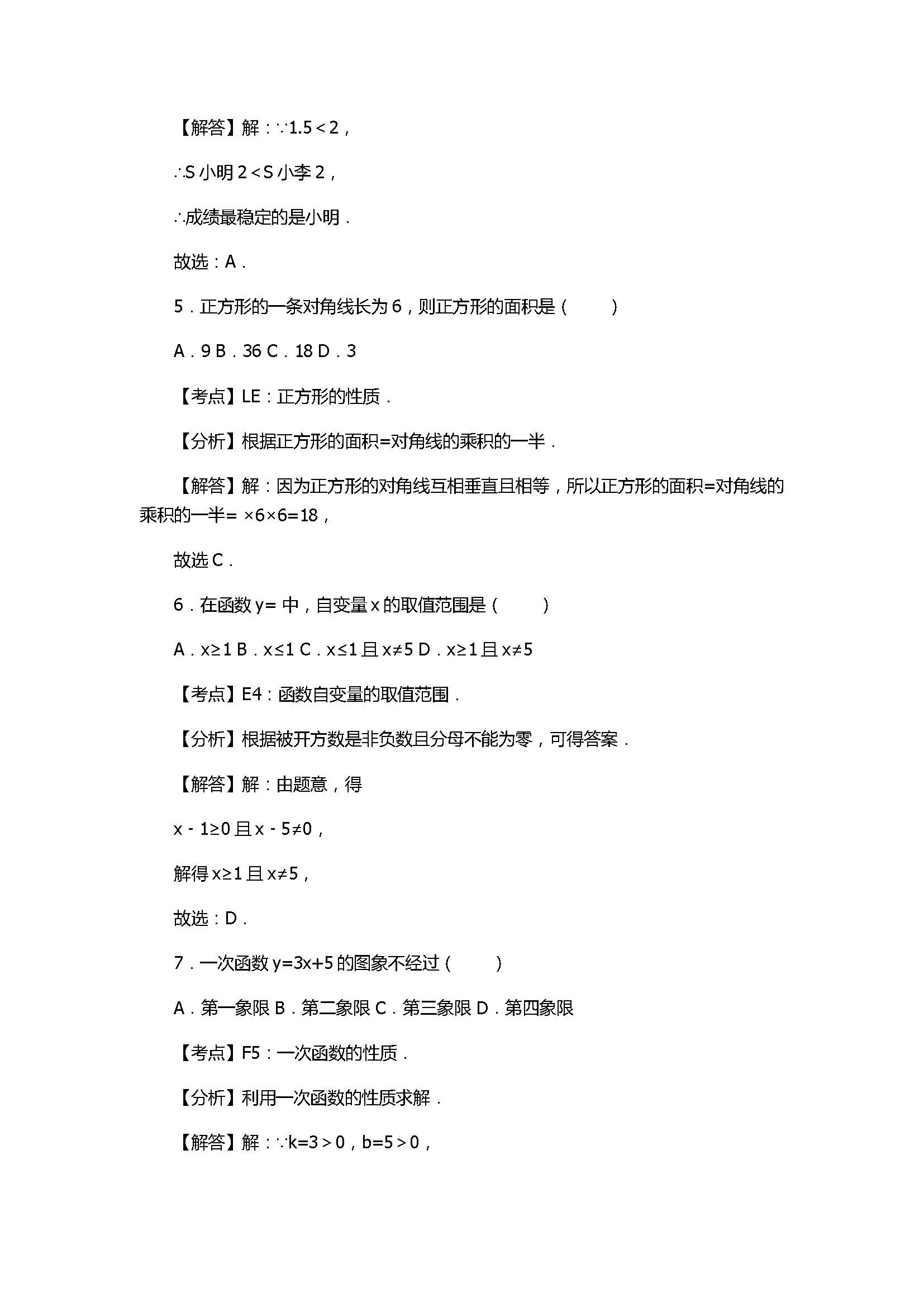 2017八年级数学下册期末试卷附答案和解释（广西省马山县）