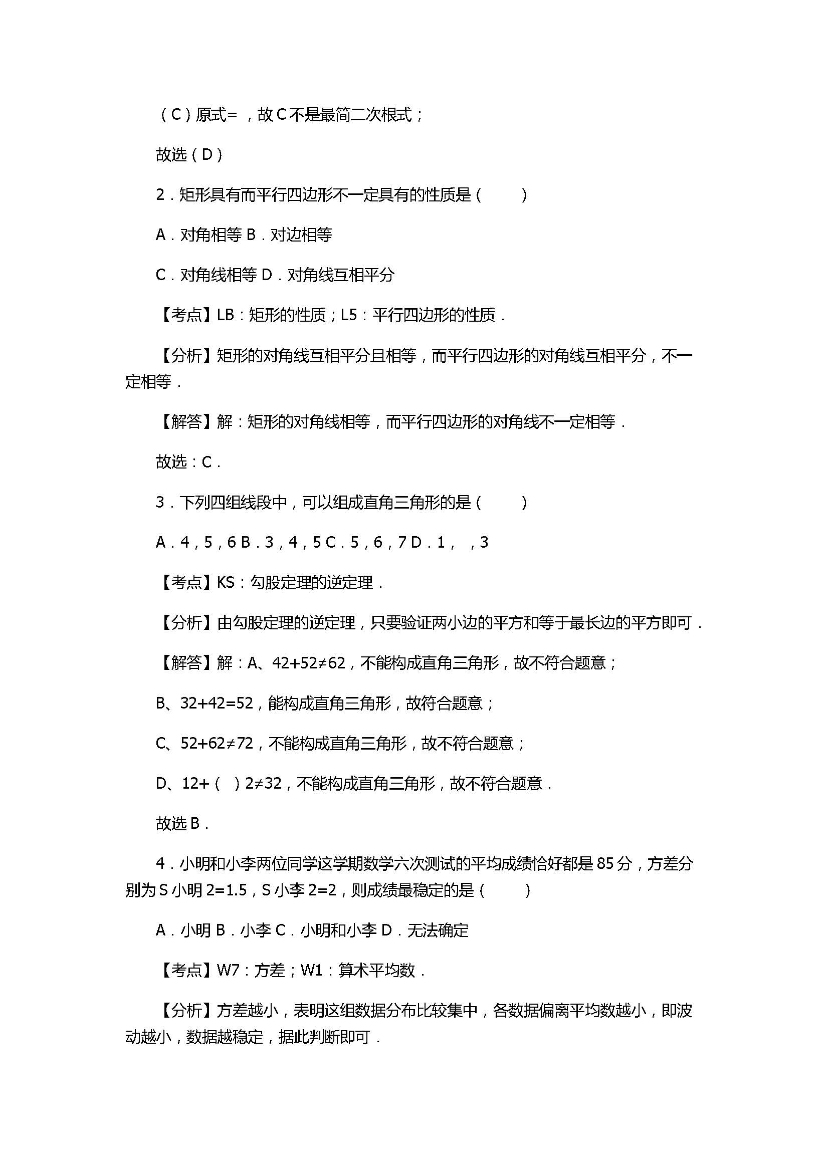 2017八年级数学下册期末试卷附答案和解释（广西省马山县）