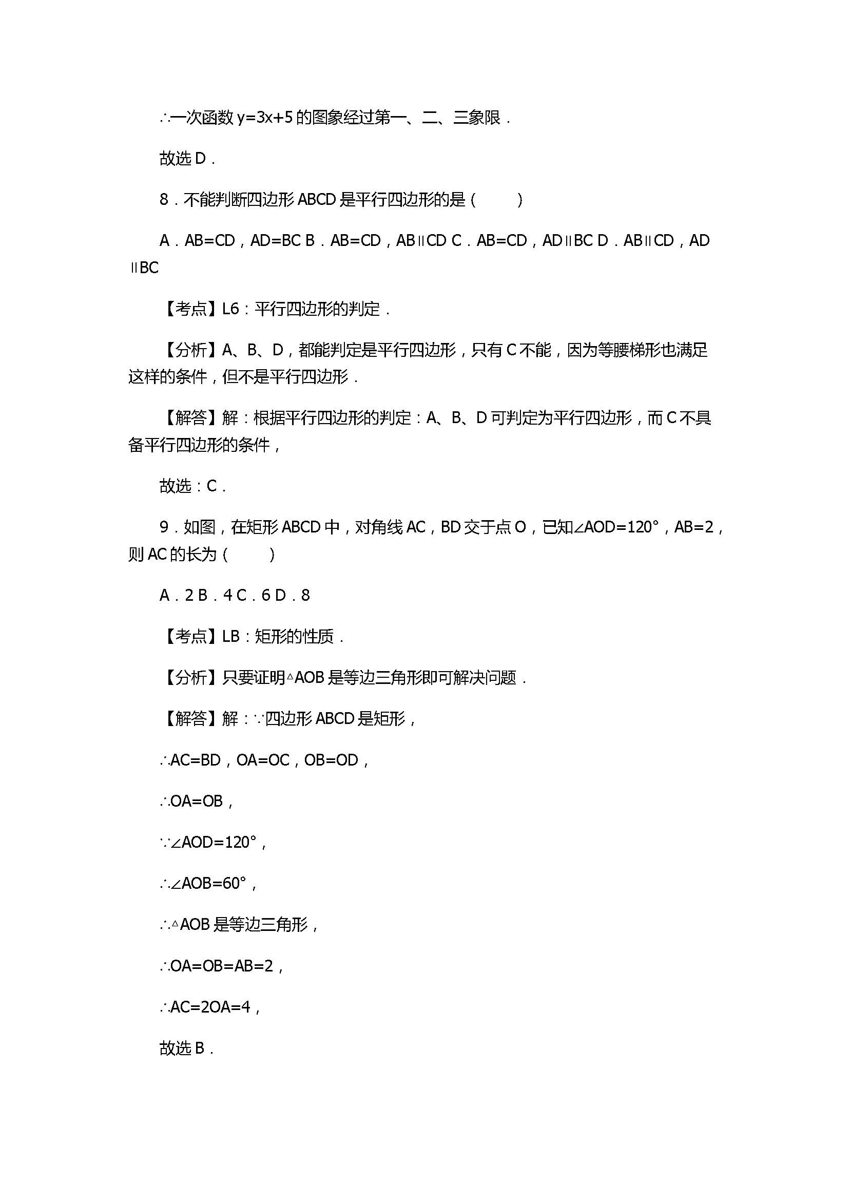 2017八年级数学下册期末试卷附答案和解释（广西省马山县）