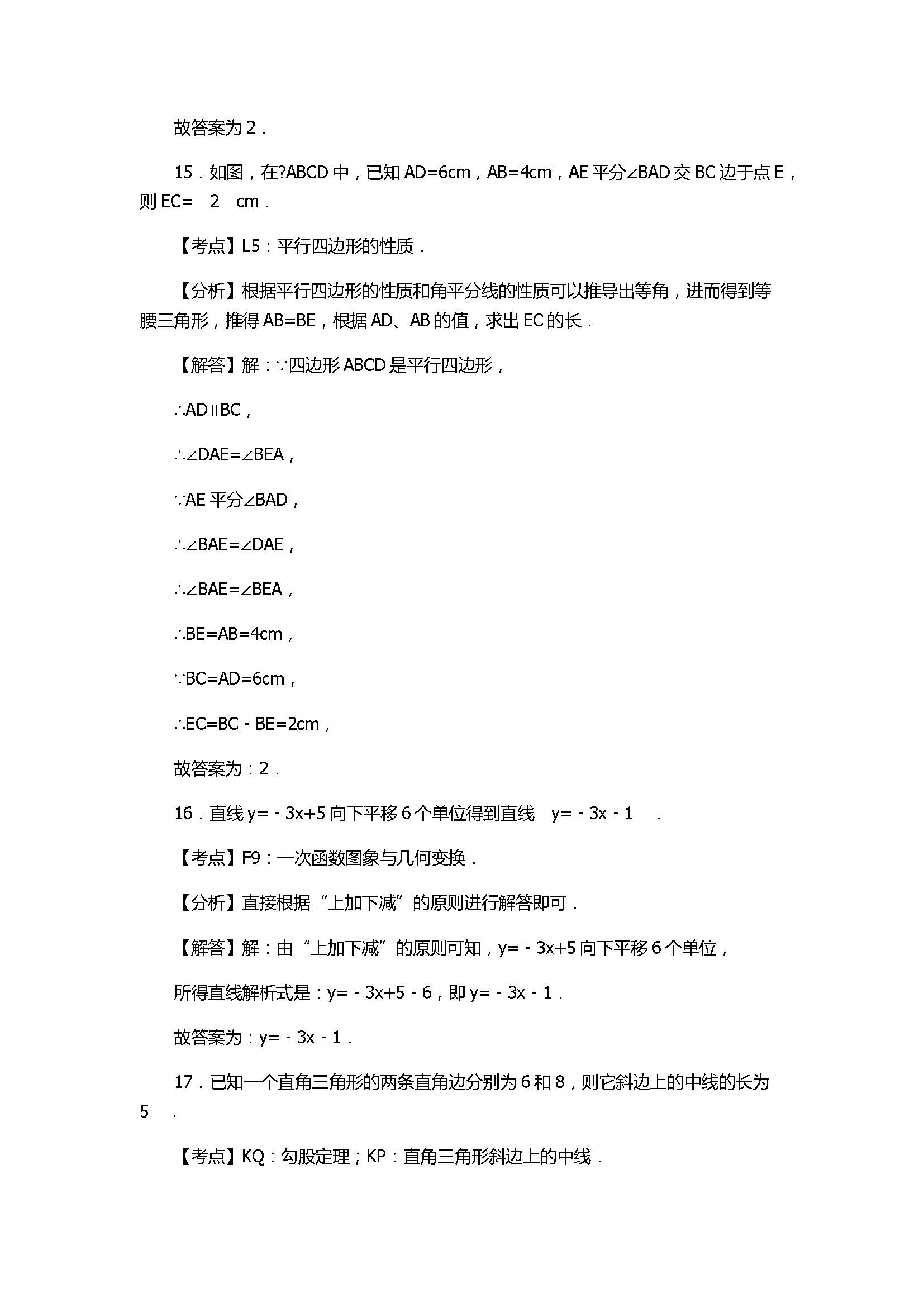 2017八年级数学下册期末试卷附答案和解释（广西省马山县）