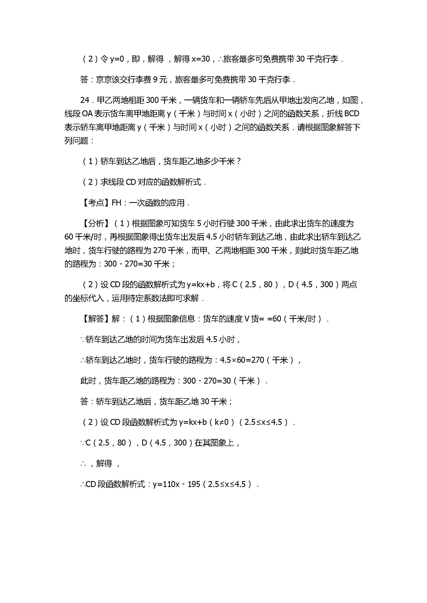 2017八年级数学下册期末试卷附答案和解释（广西省马山县）