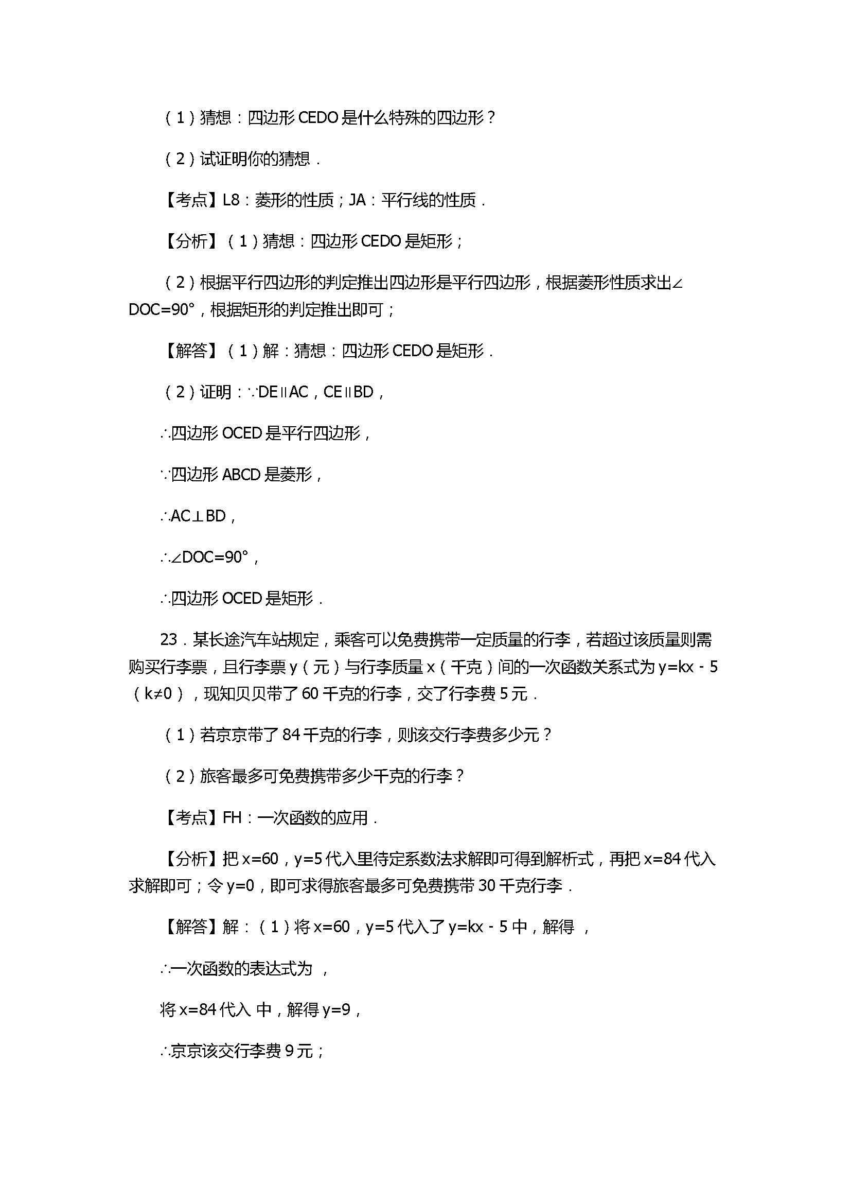 2017八年级数学下册期末试卷附答案和解释（广西省马山县）