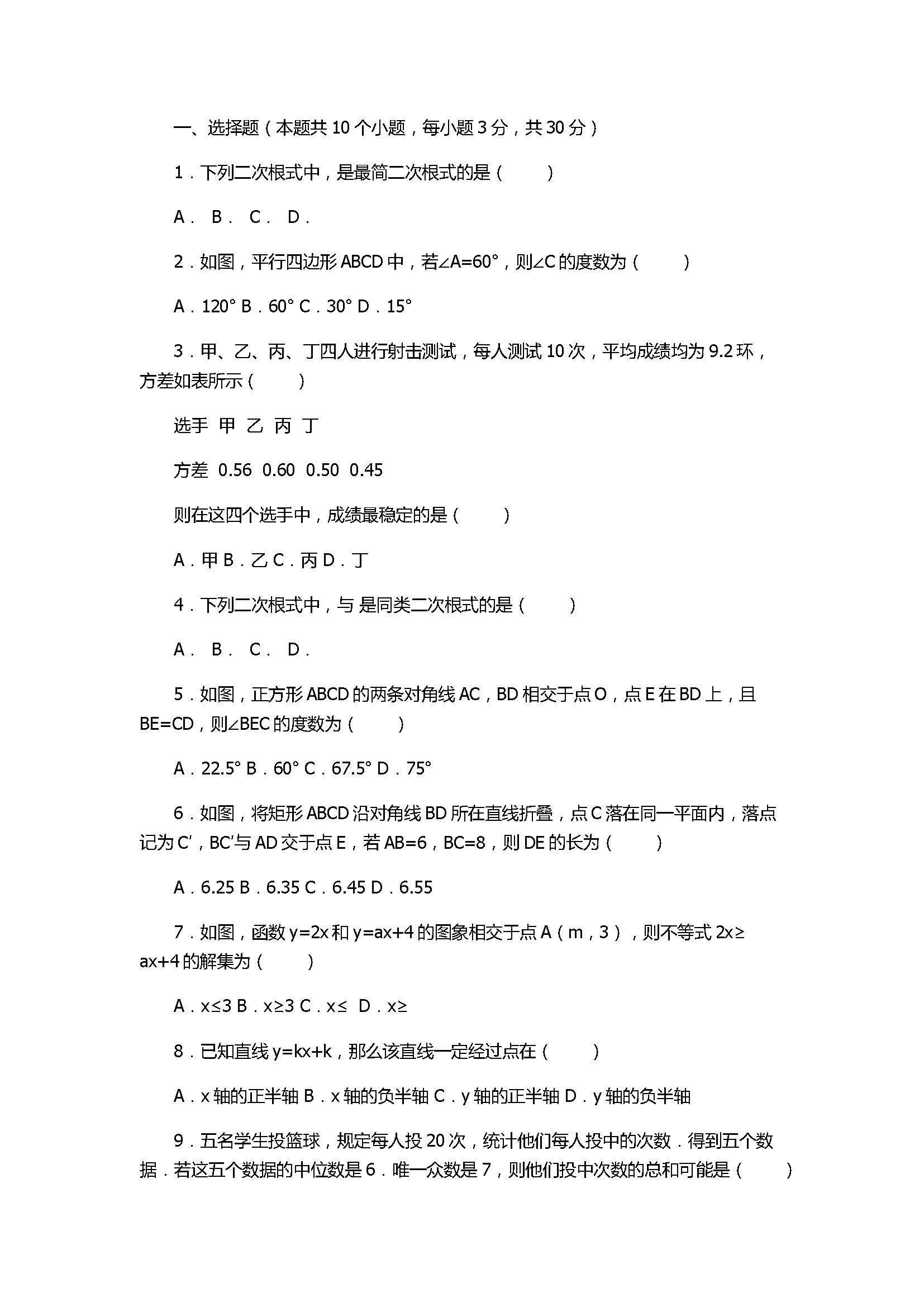 2017八年级数学下册期末试卷附答案和解释（湖北省大冶市）