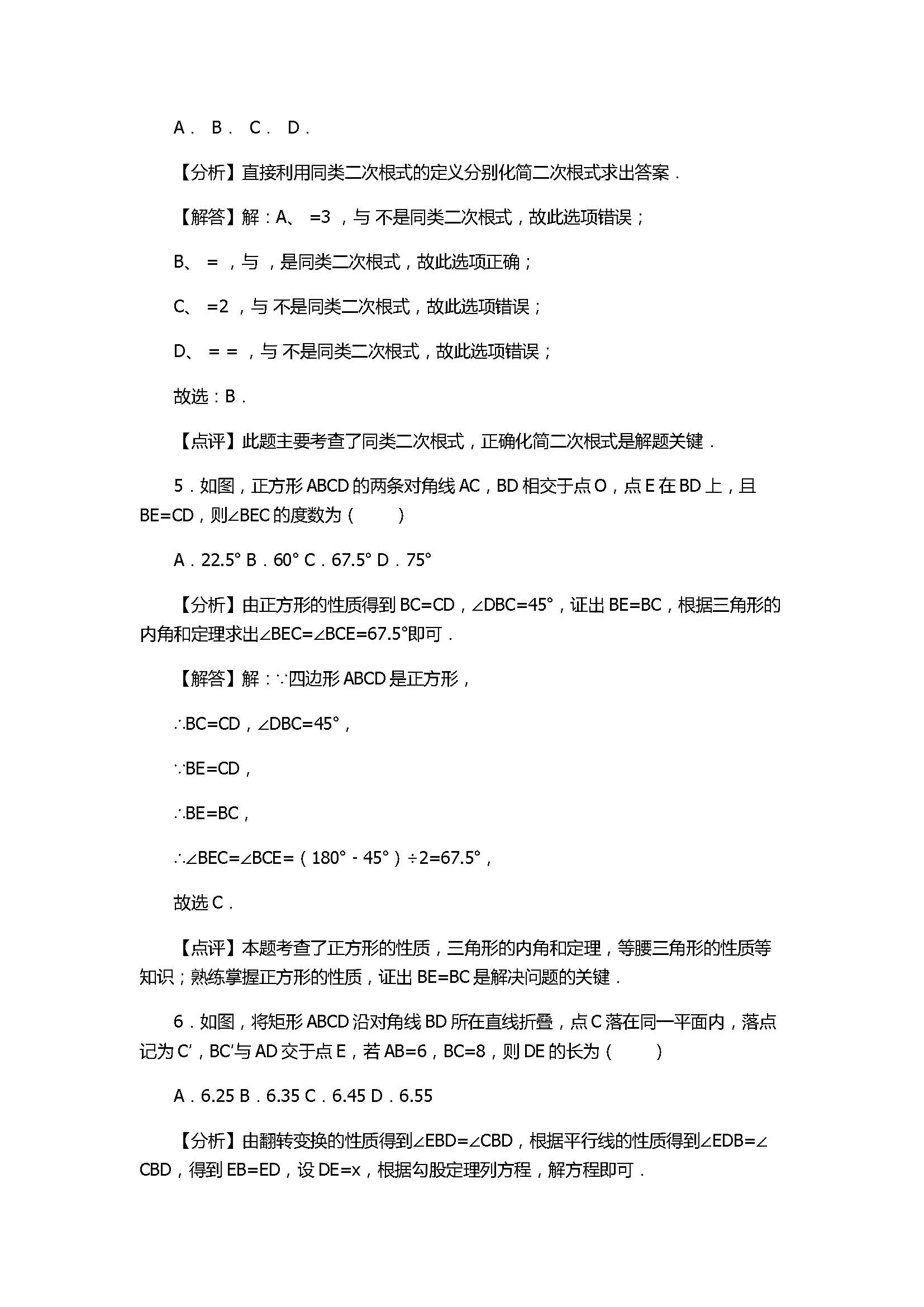 2017八年级数学下册期末试卷附答案和解释（湖北省大冶市）