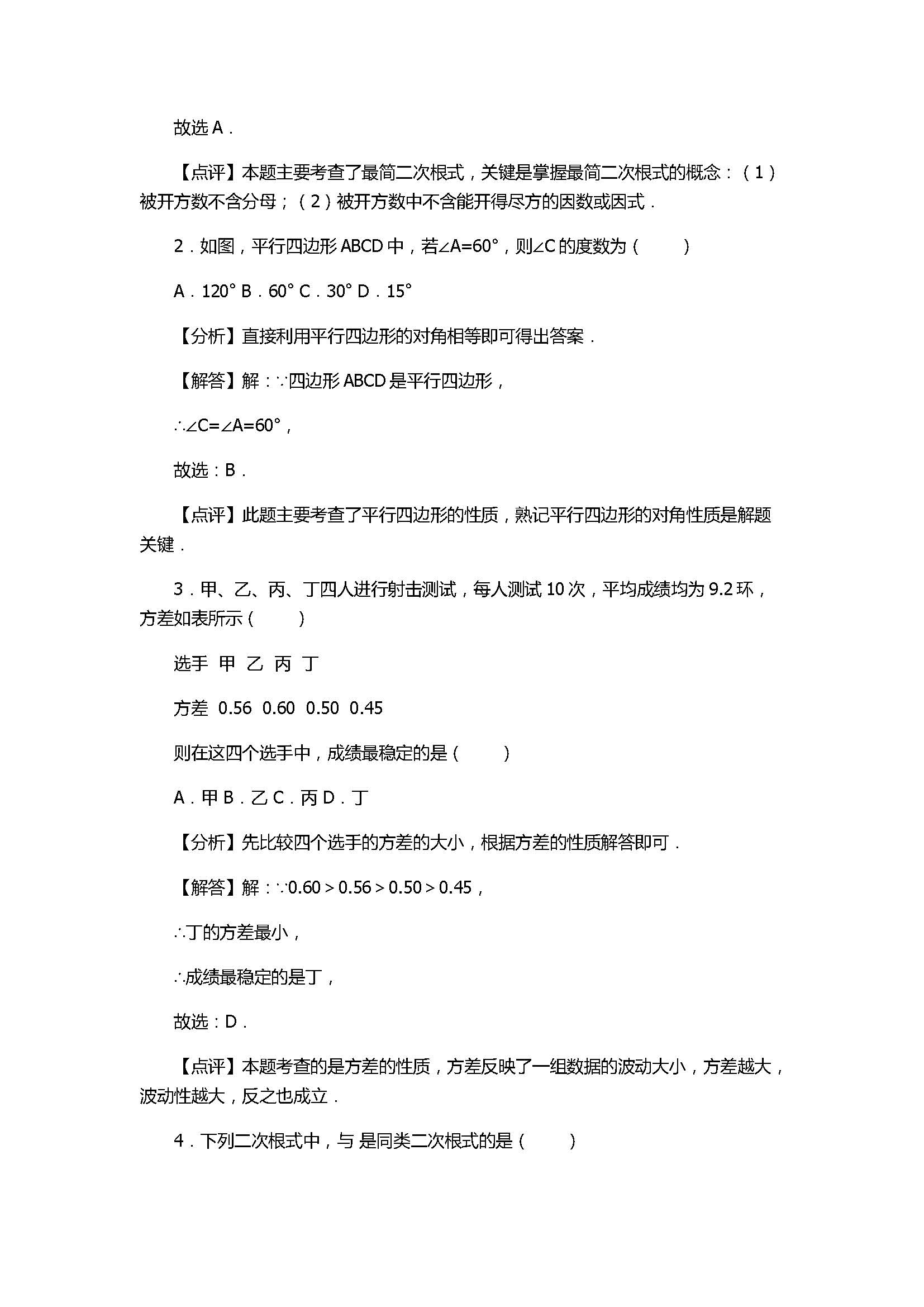 2017八年级数学下册期末试卷附答案和解释（湖北省大冶市）