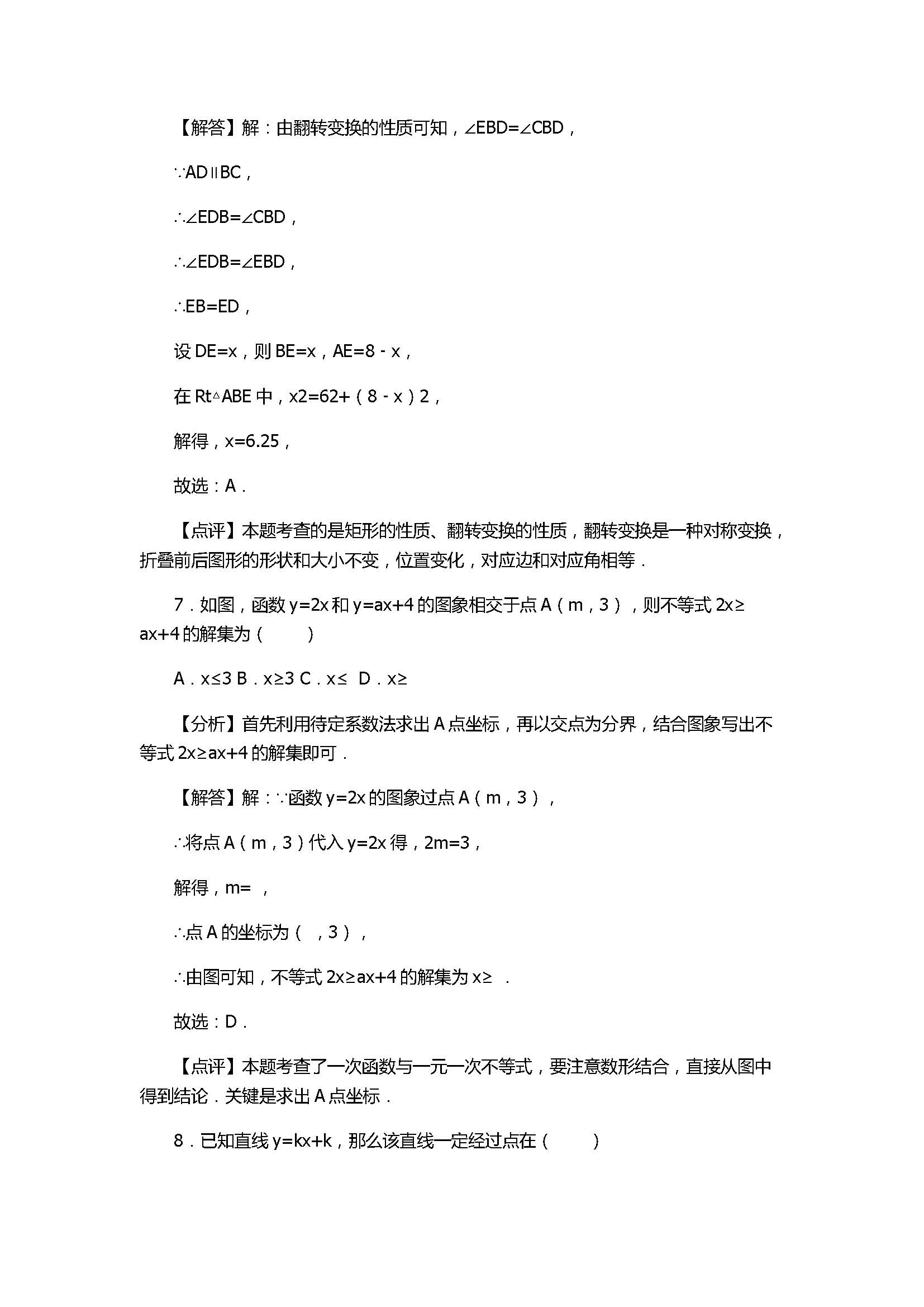 2017八年级数学下册期末试卷附答案和解释（湖北省大冶市）