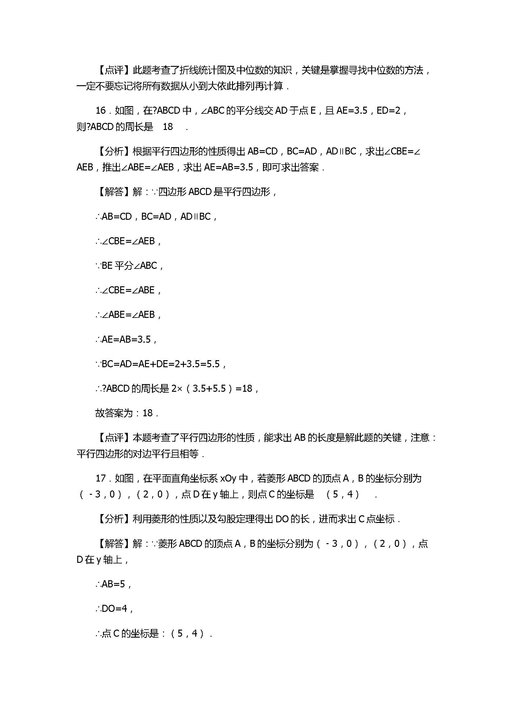 2017八年级数学下册期末试卷附答案和解释（湖北省大冶市）