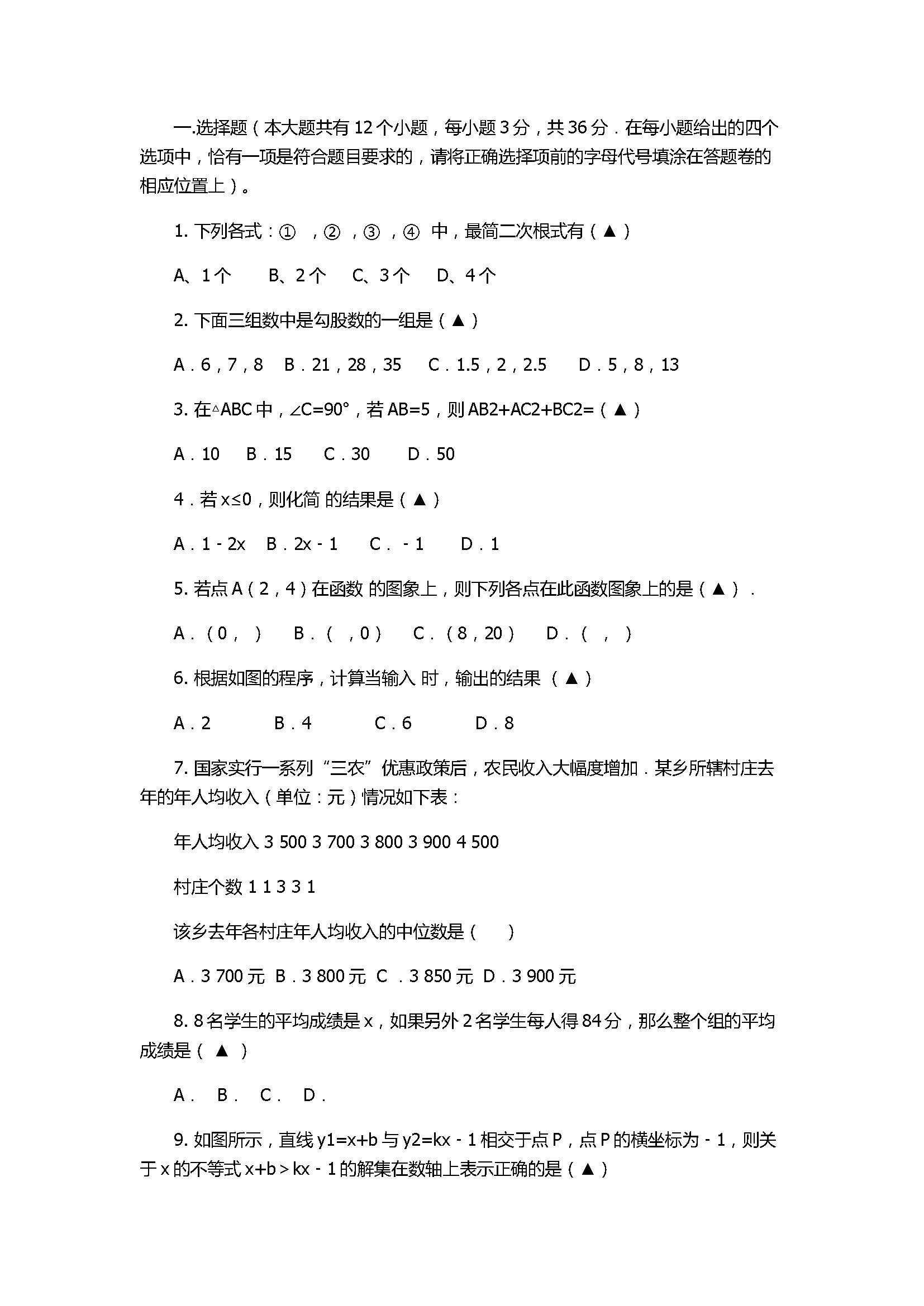 2017初二年级数学下册期末试卷含参考答案（湖北省恩施市）