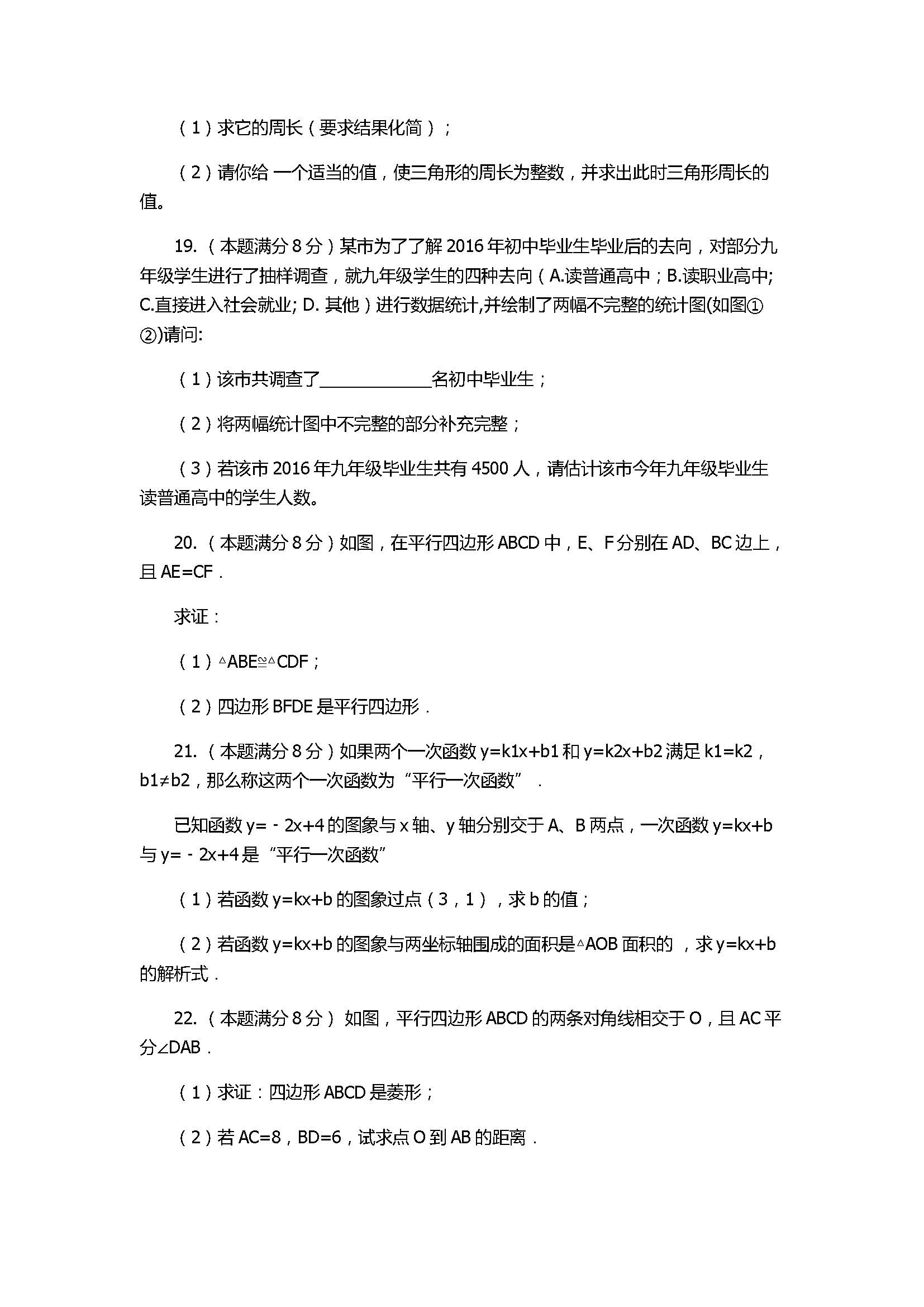 2017初二年级数学下册期末试卷含参考答案（湖北省恩施市）