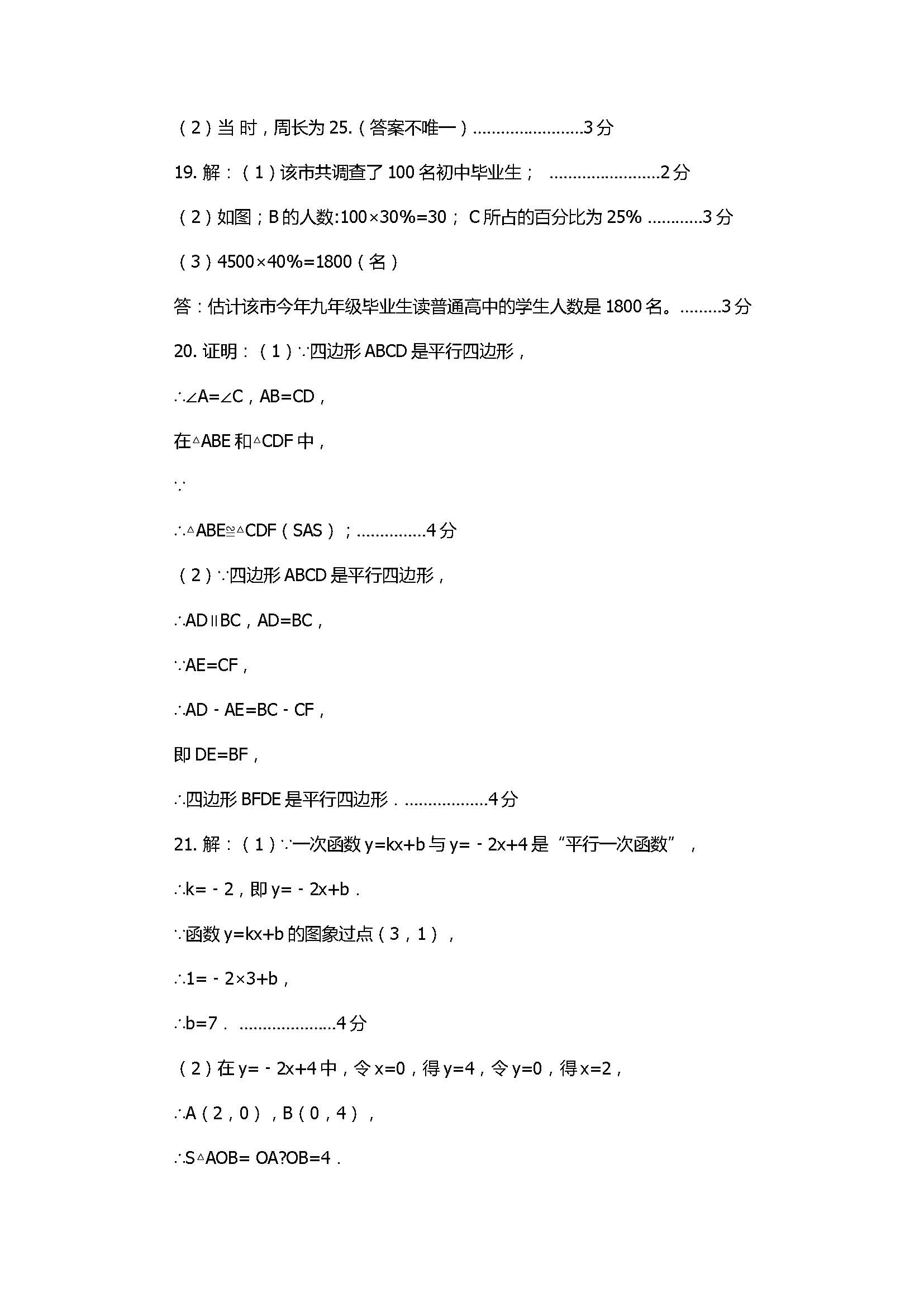 2017初二年级数学下册期末试卷含参考答案（湖北省恩施市）