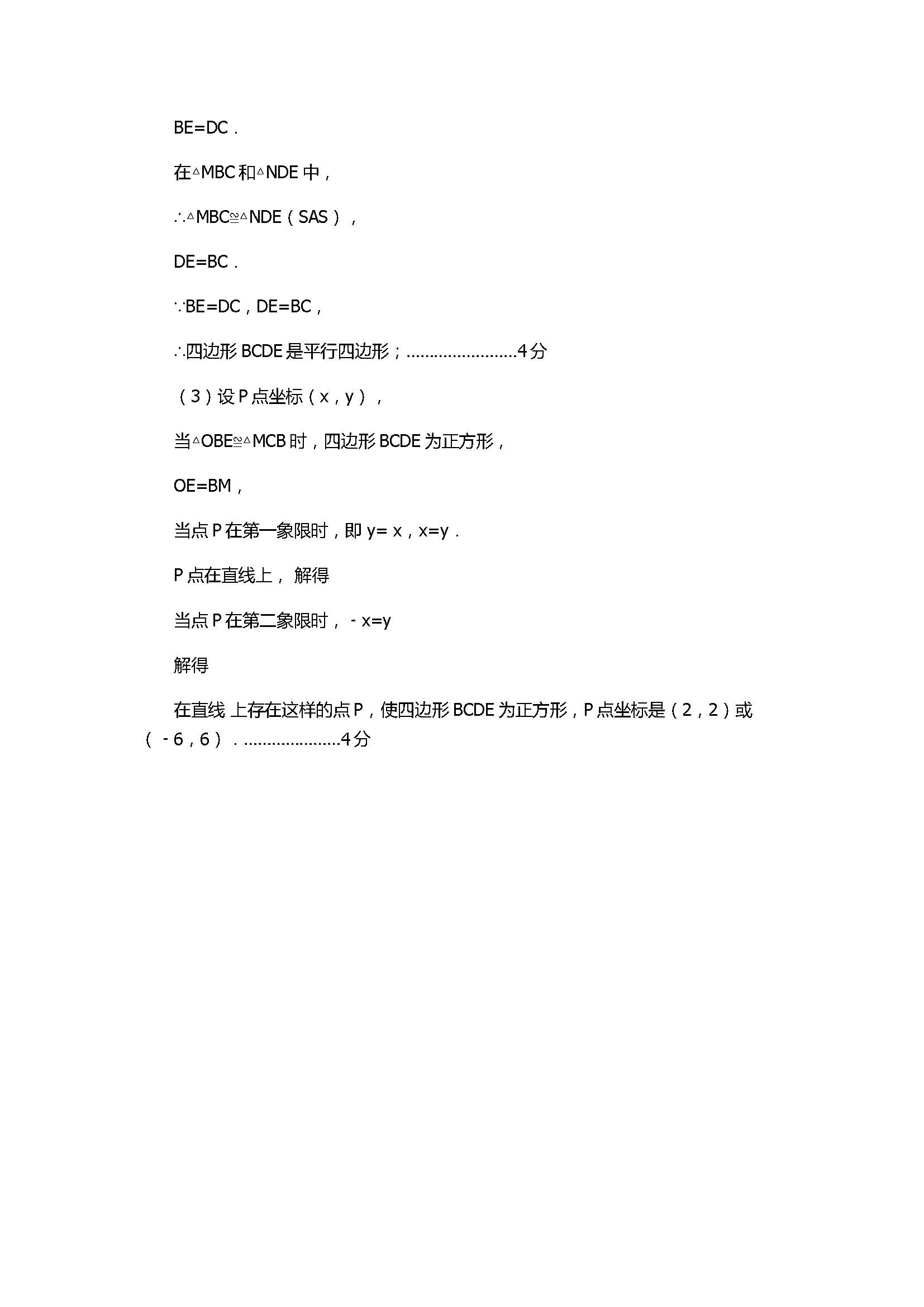 2017初二年级数学下册期末试卷含参考答案（湖北省恩施市）