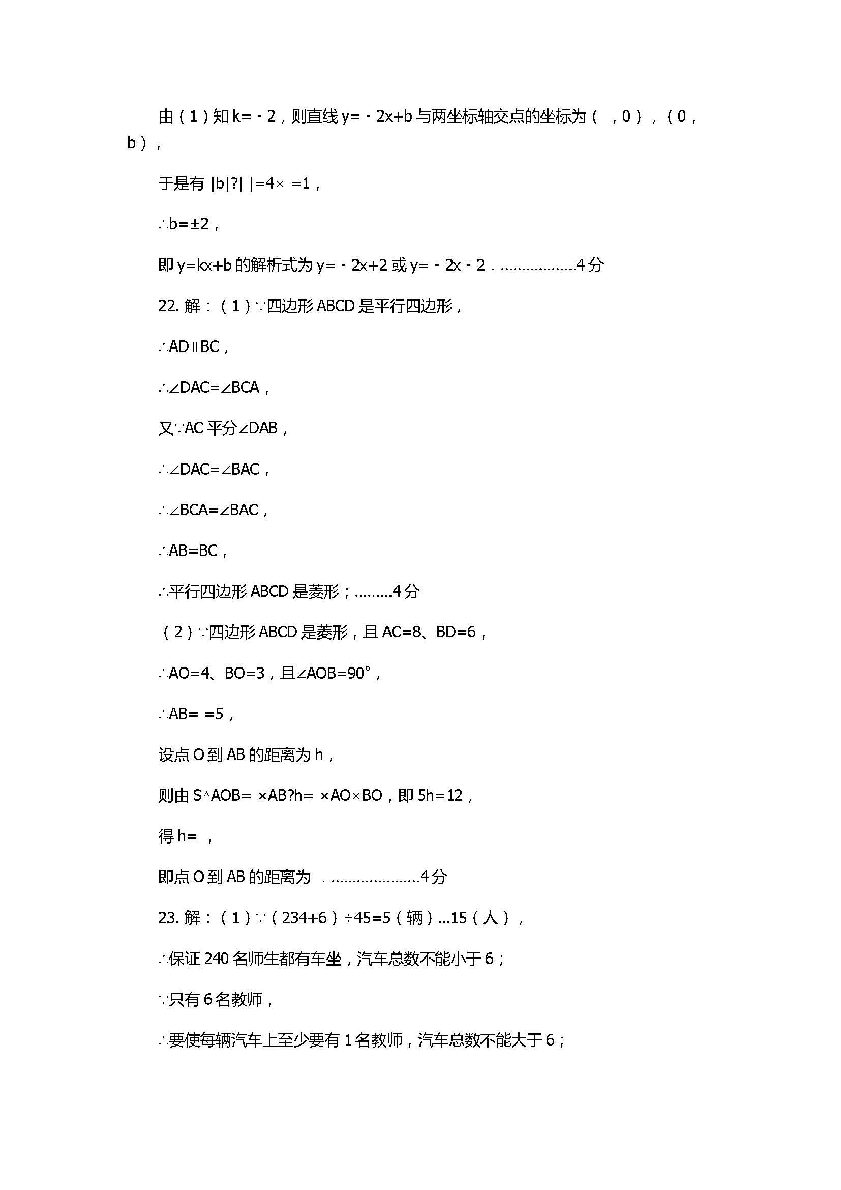 2017初二年级数学下册期末试卷含参考答案（湖北省恩施市）