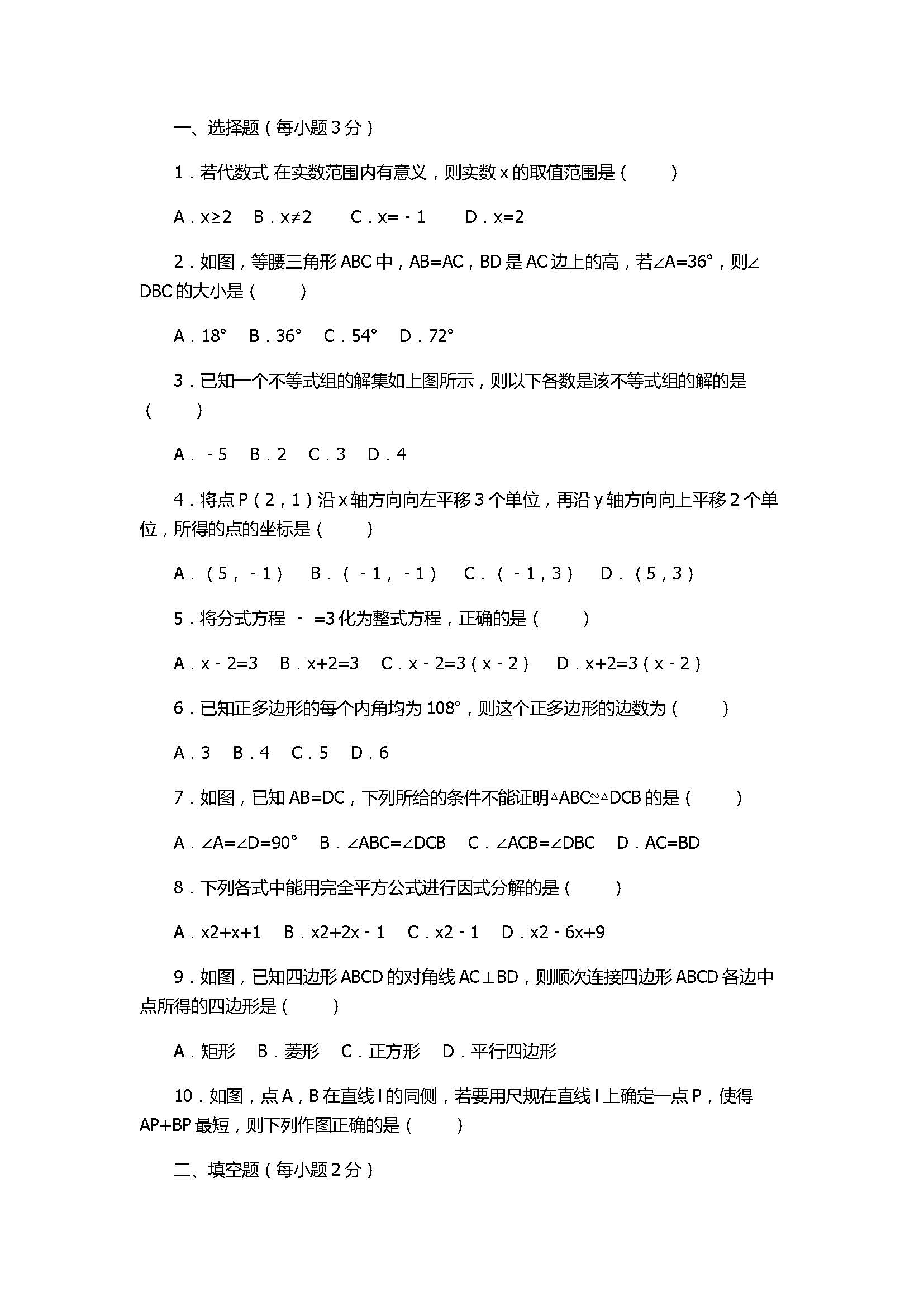 2017八年级数学下册期末测试卷带参考答案（福建省宁德市）