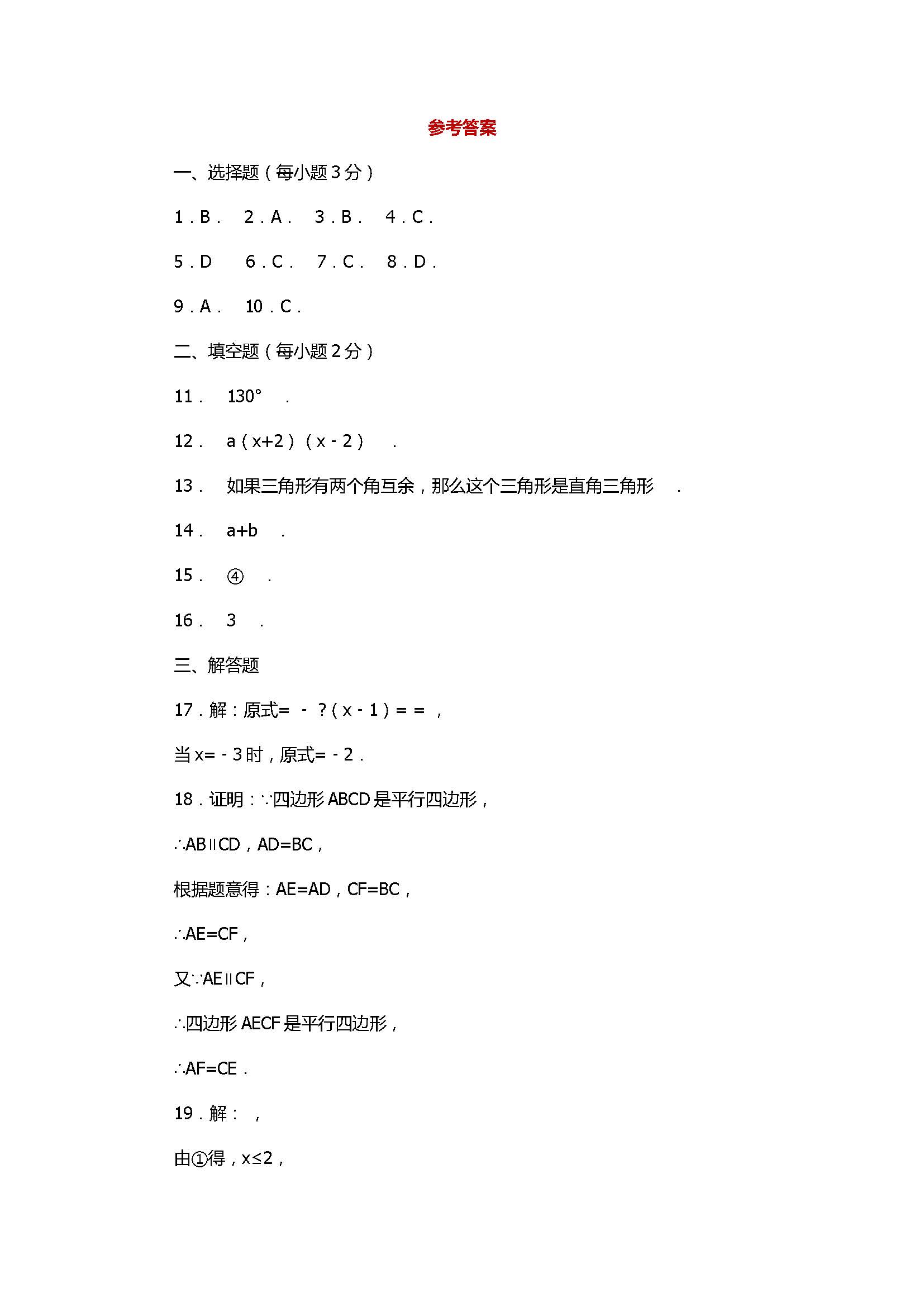 2017八年级数学下册期末测试卷带参考答案（福建省宁德市）