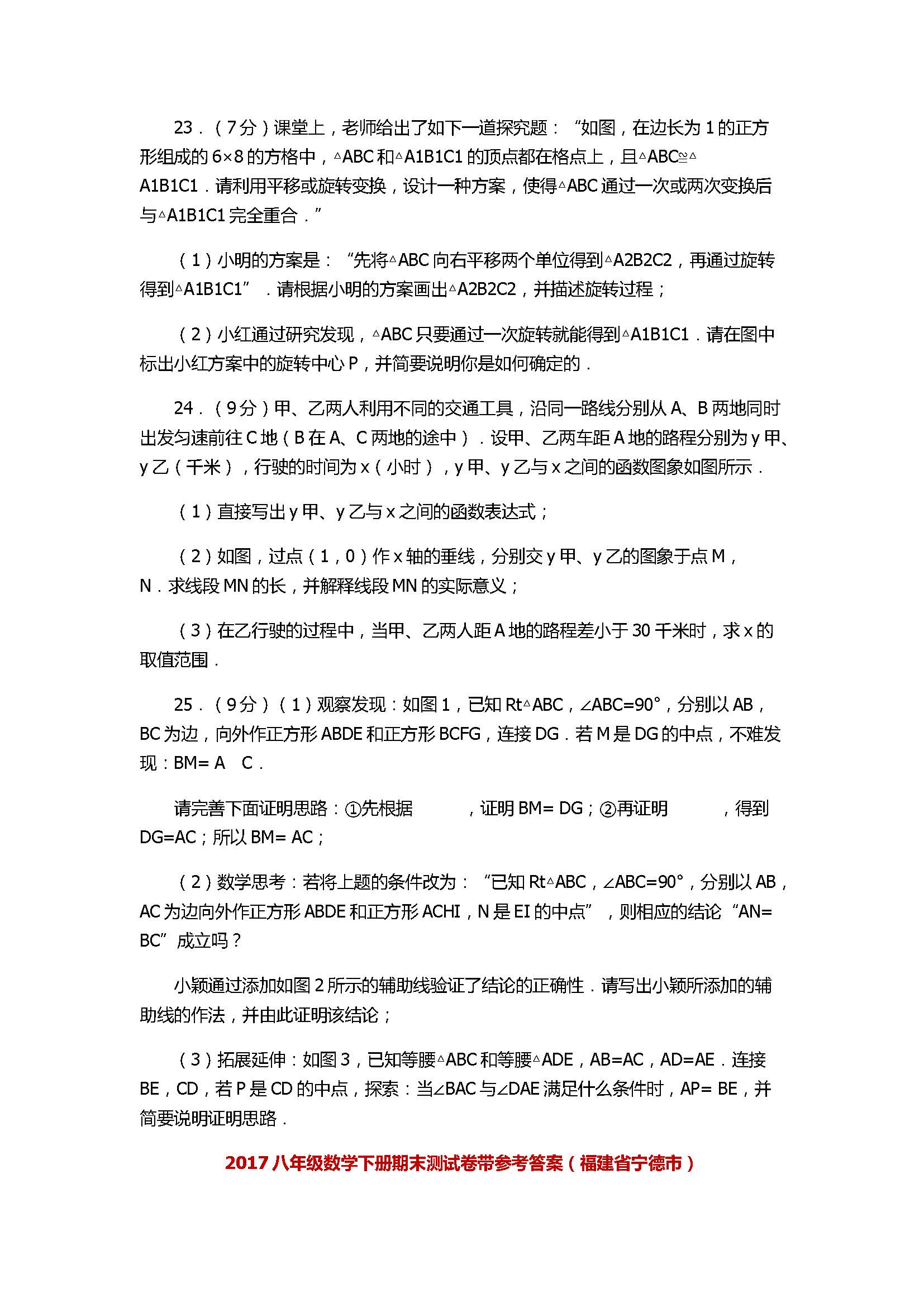 2017八年级数学下册期末测试卷带参考答案（福建省宁德市）