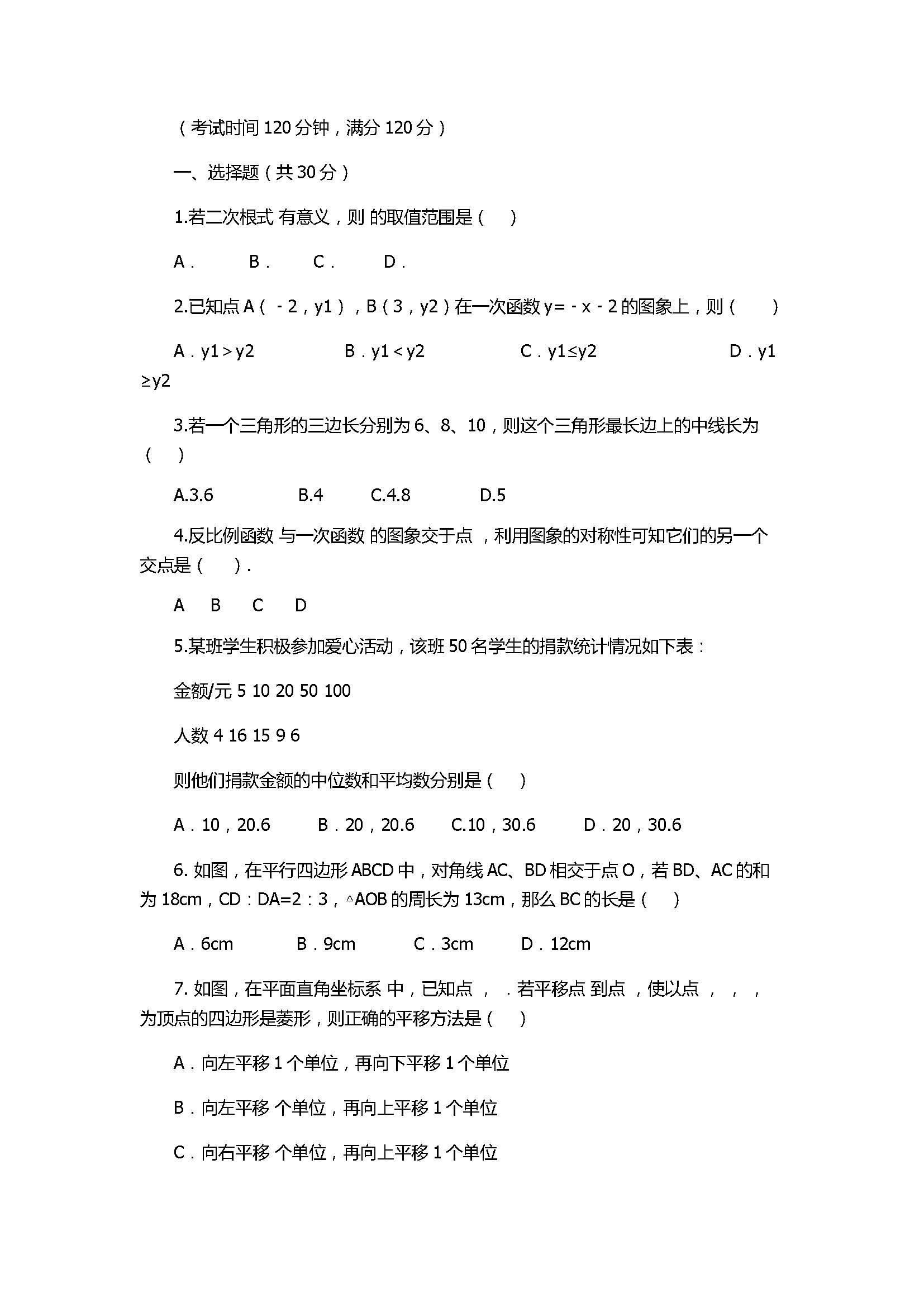 2017八年级数学下册期末四校联赛试卷附参考答案（山东省东营市）