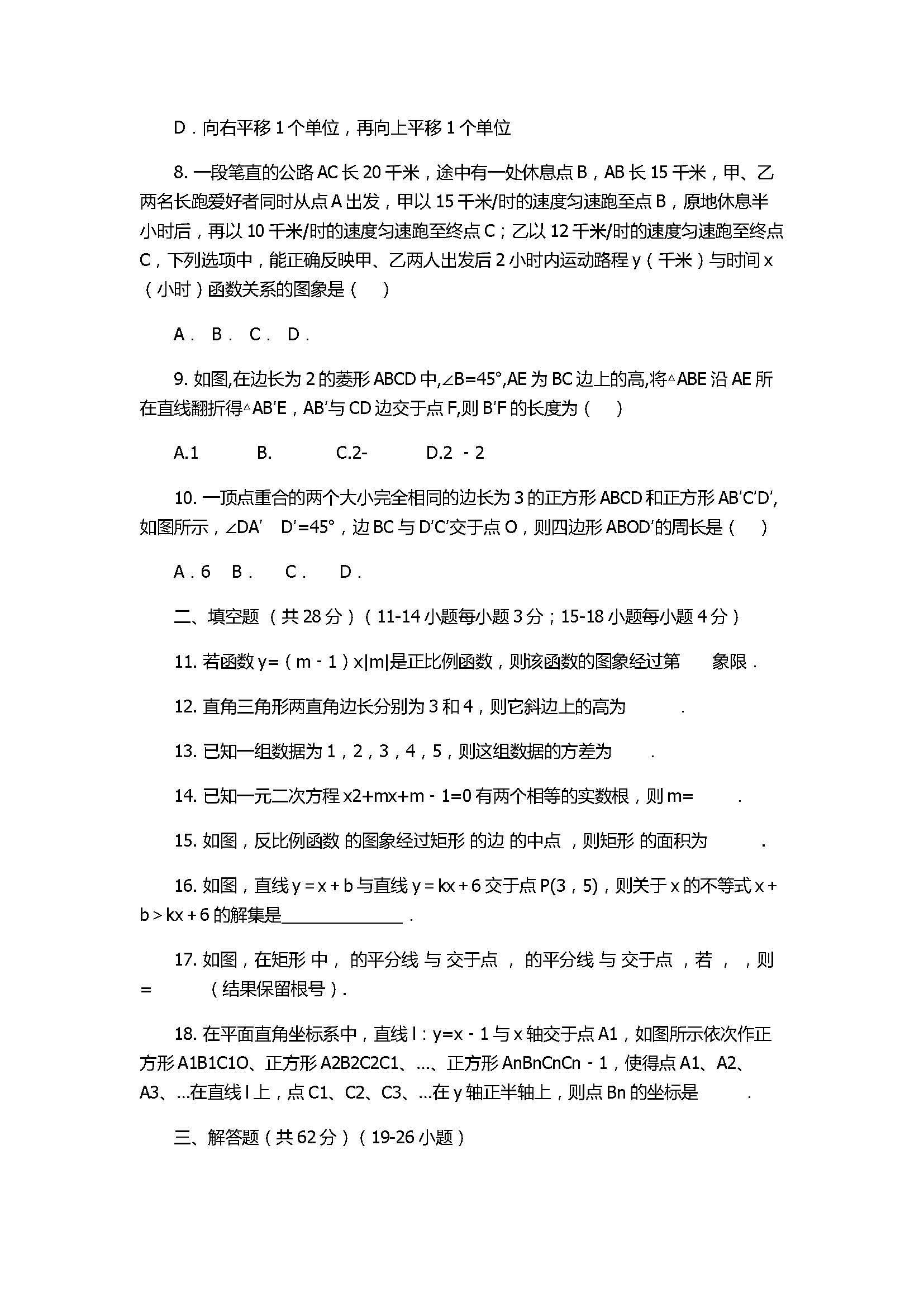 2017八年级数学下册期末四校联赛试卷附参考答案（山东省东营市）