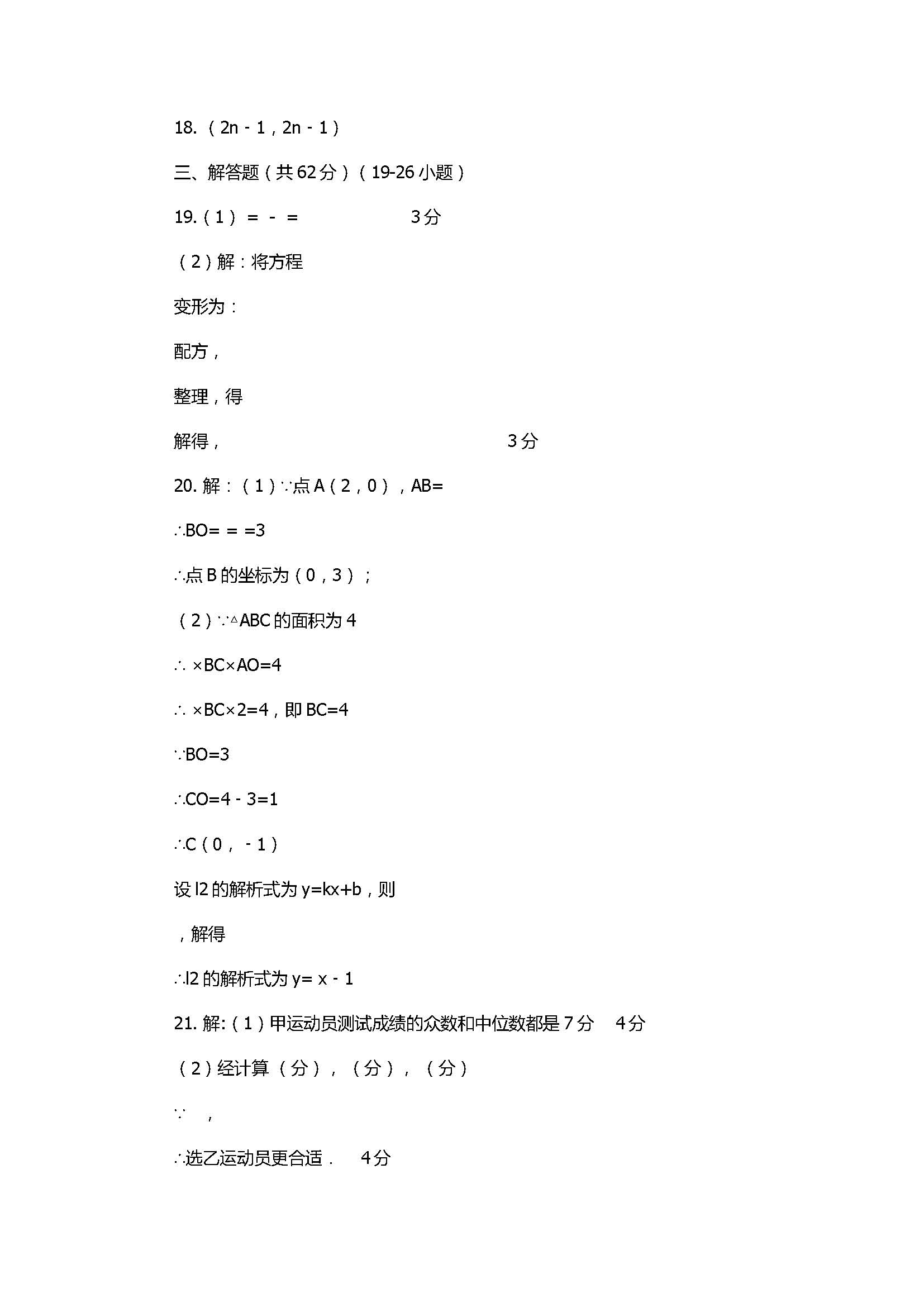 2017八年级数学下册期末四校联赛试卷附参考答案（山东省东营市）