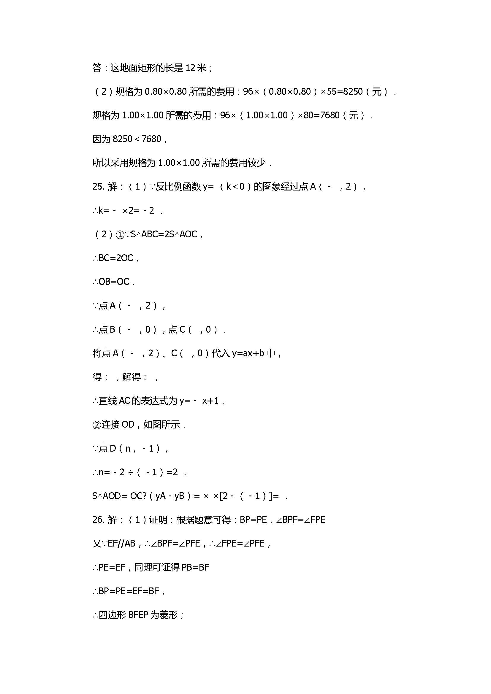 2017八年级数学下册期末四校联赛试卷附参考答案（山东省东营市）