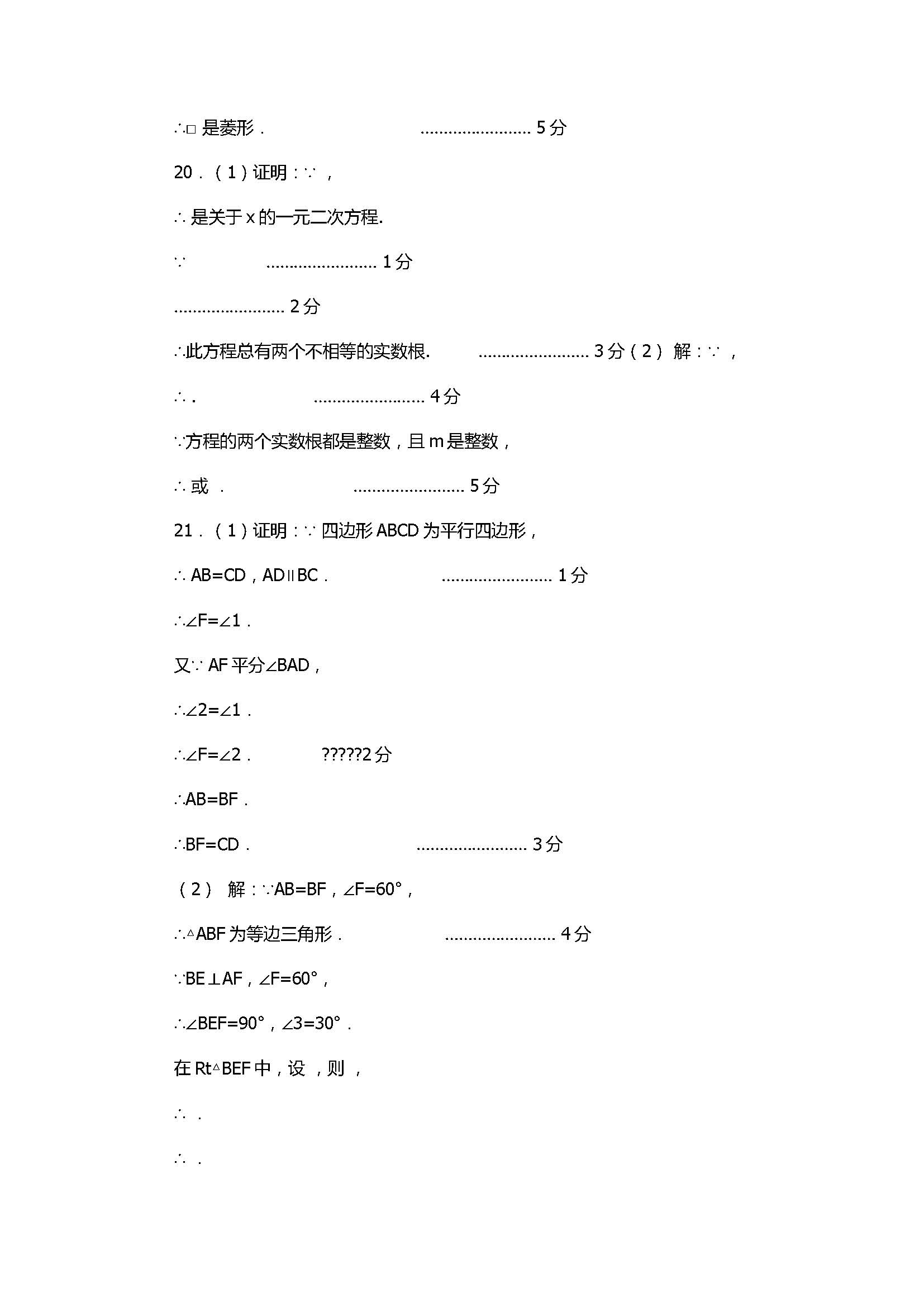 2017八年级数学下册期末试题含参考答案及解析（北京市石景山区）