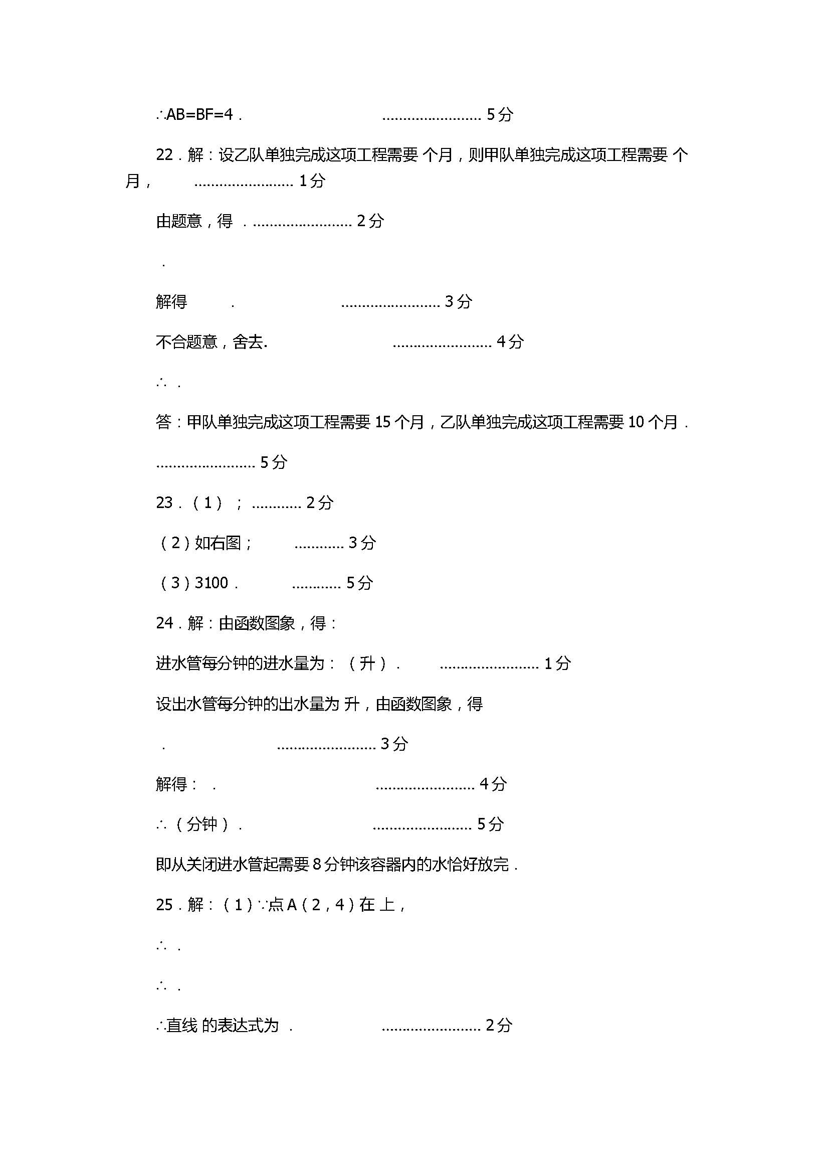 2017八年级数学下册期末试题含参考答案及解析（北京市石景山区）