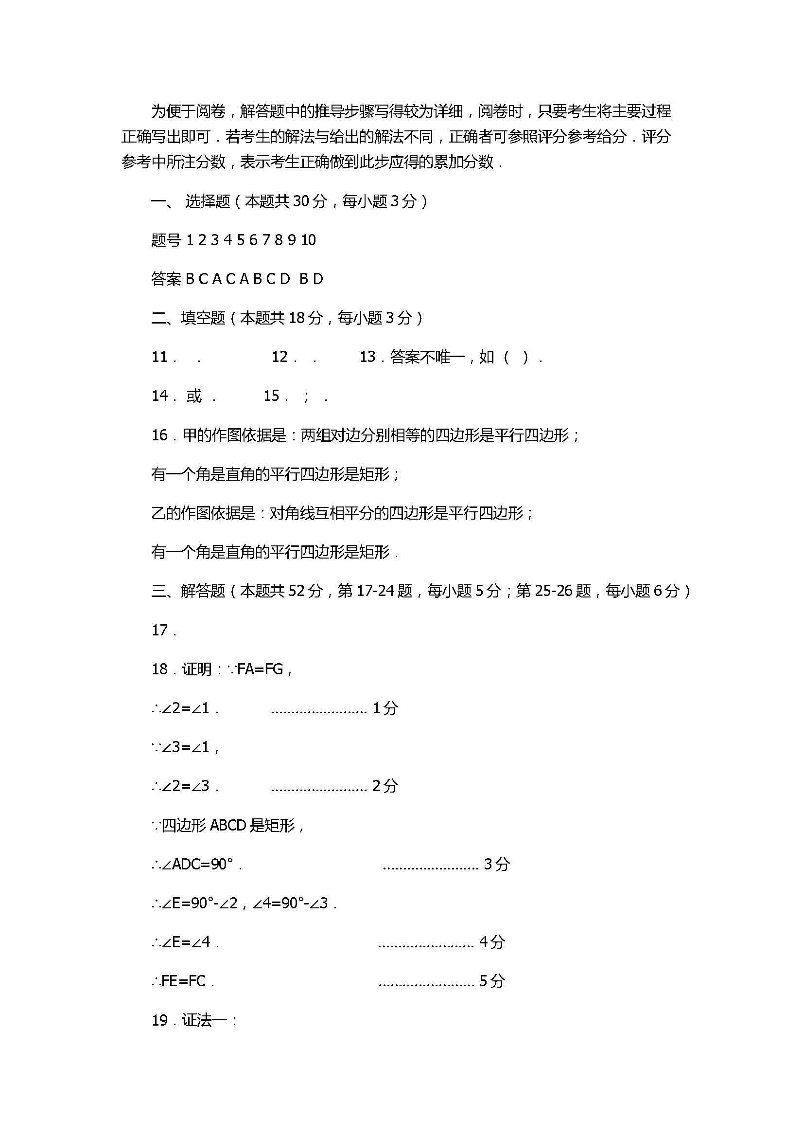 2017八年级数学下册期末试题含参考答案及解析（北京市石景山区）