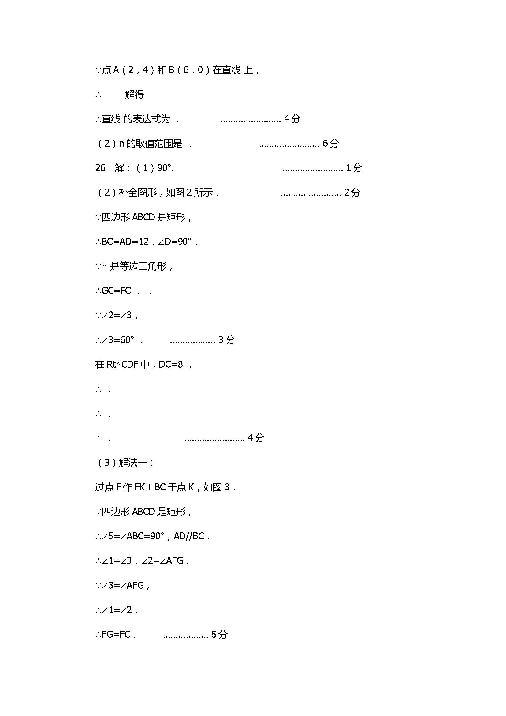 2017八年级数学下册期末试题含参考答案及解析（北京市石景山区）