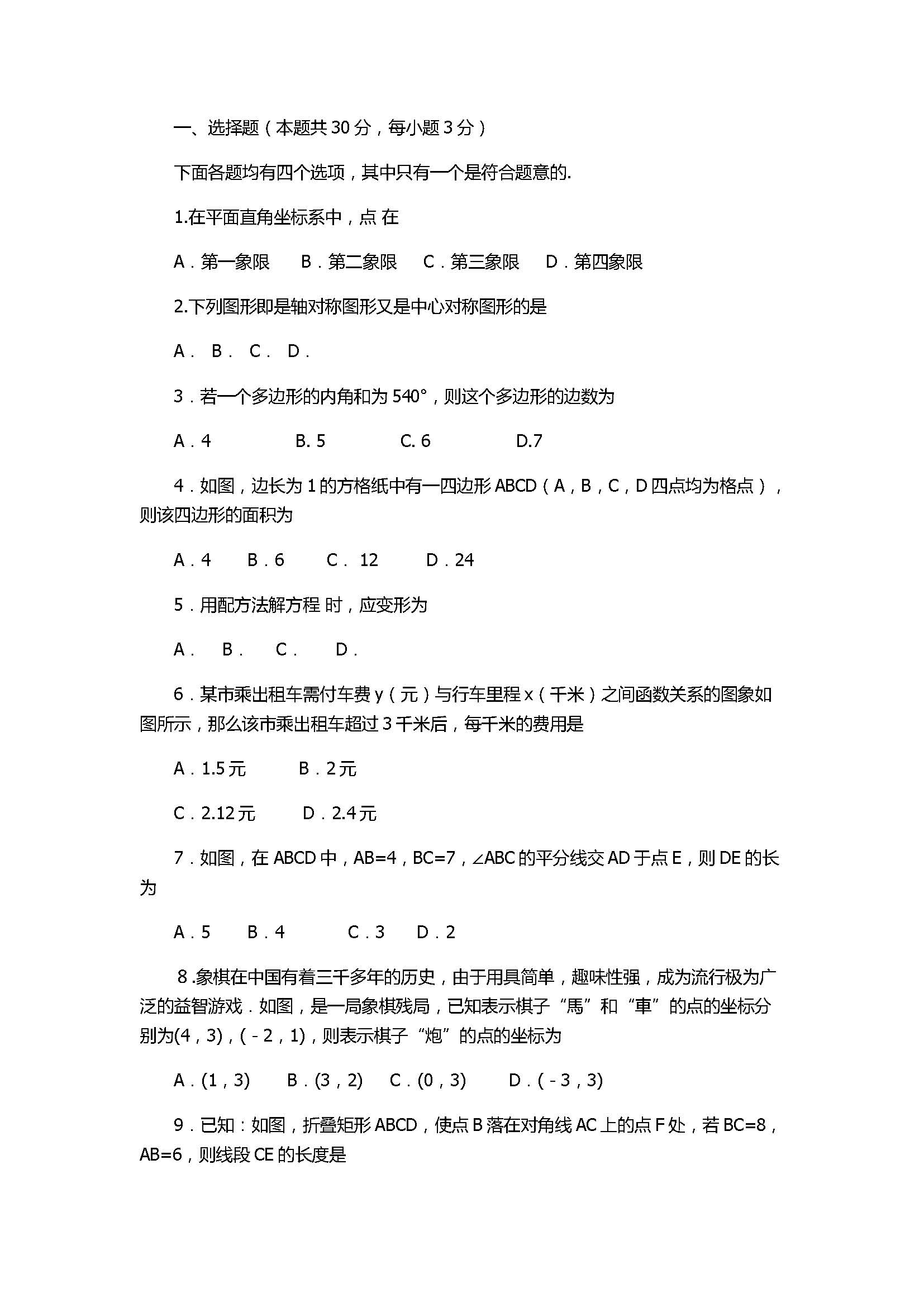 2017八年级数学下册期末测试题带参考答案（北京市平谷区）