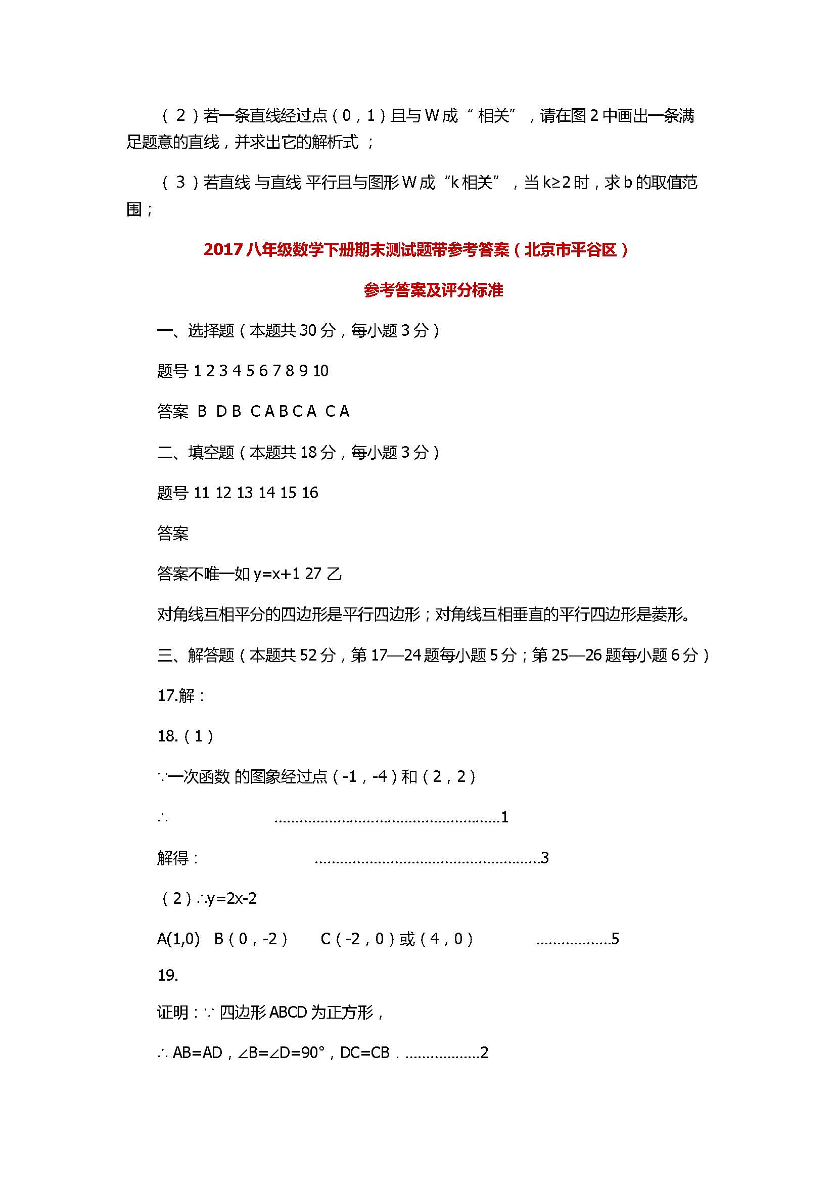 2017八年级数学下册期末测试题带参考答案（北京市平谷区）