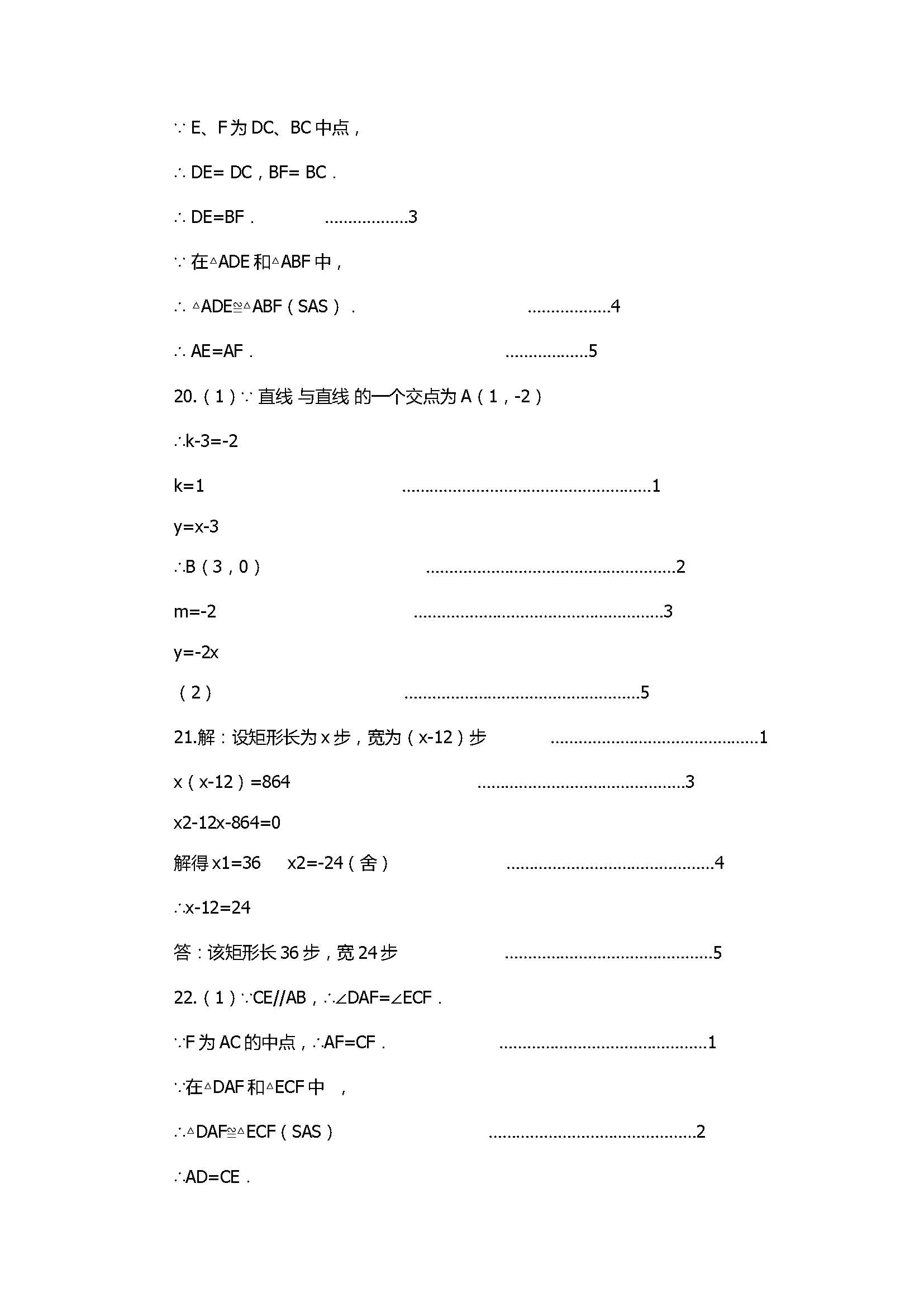 2017八年级数学下册期末测试题带参考答案（北京市平谷区）