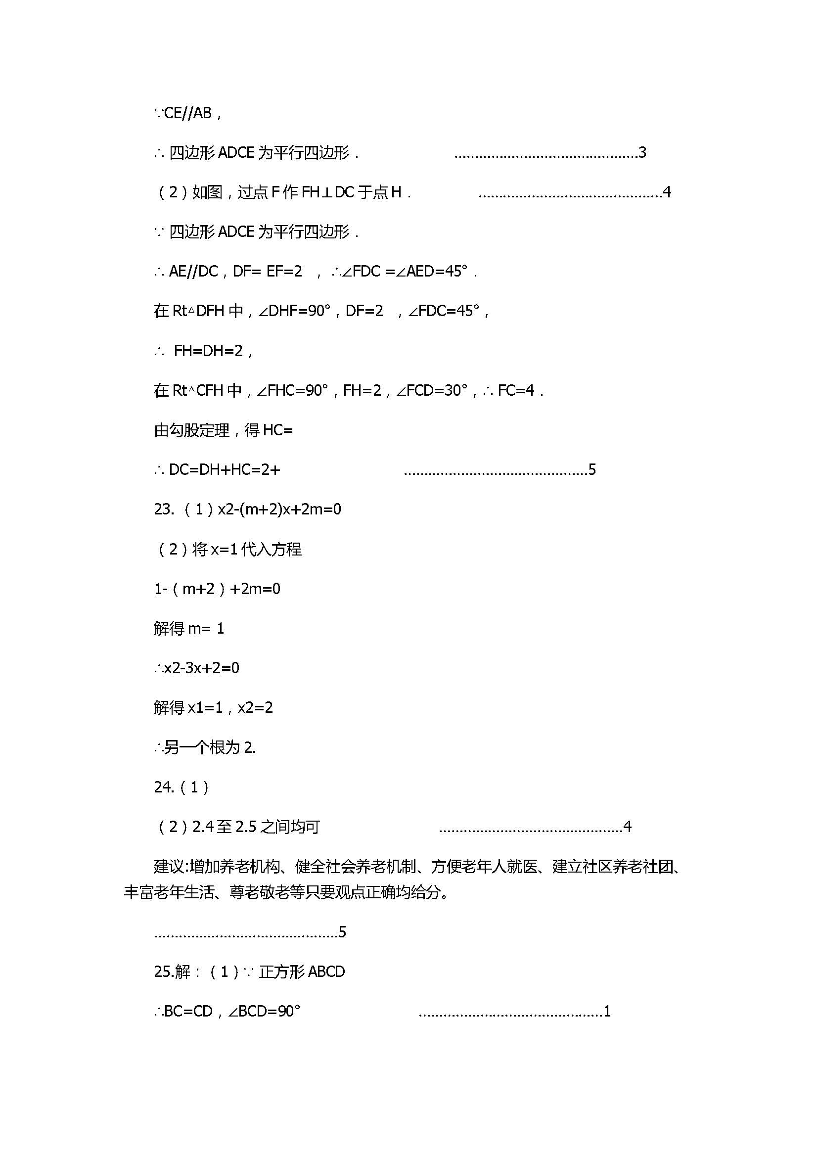 2017八年级数学下册期末测试题带参考答案（北京市平谷区）