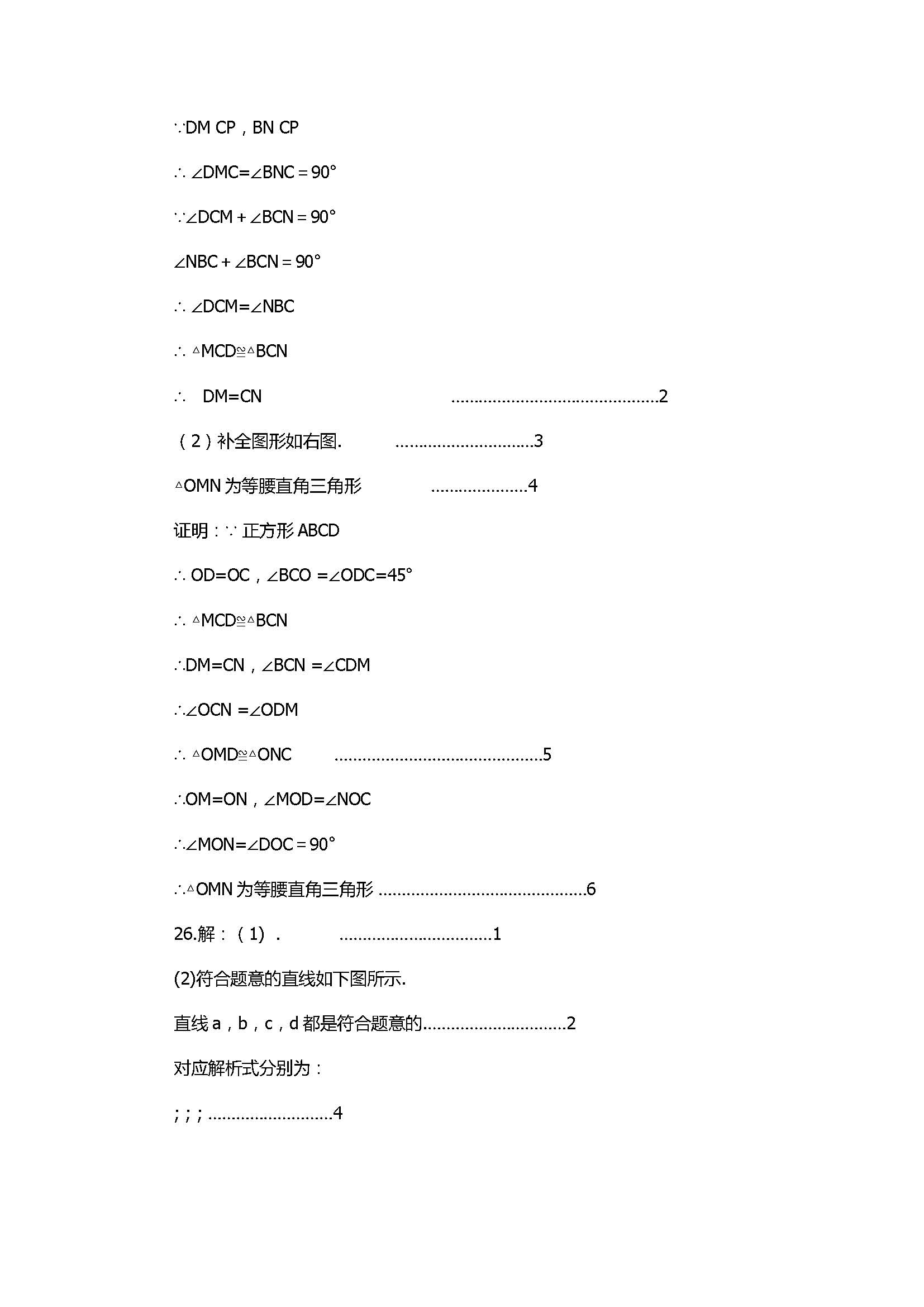 2017八年级数学下册期末测试题带参考答案（北京市平谷区）