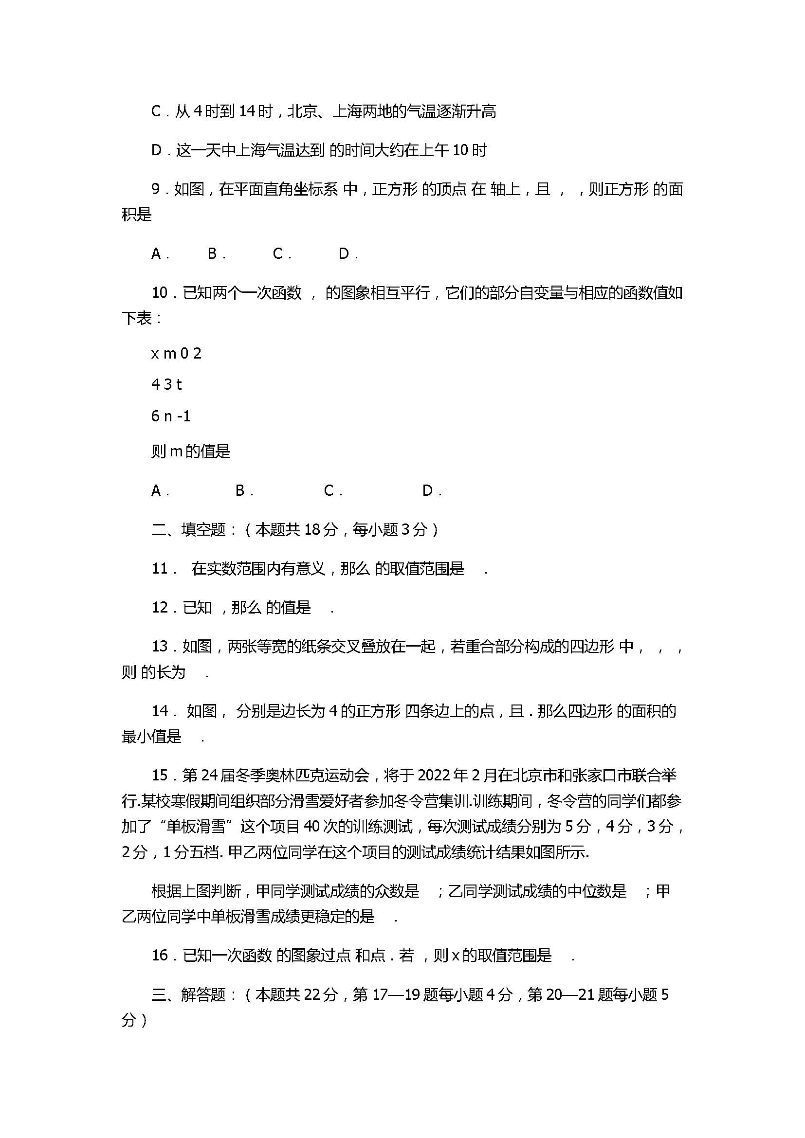 2017初二年级数学下册期末试卷含答案及解析（北京市海淀区）