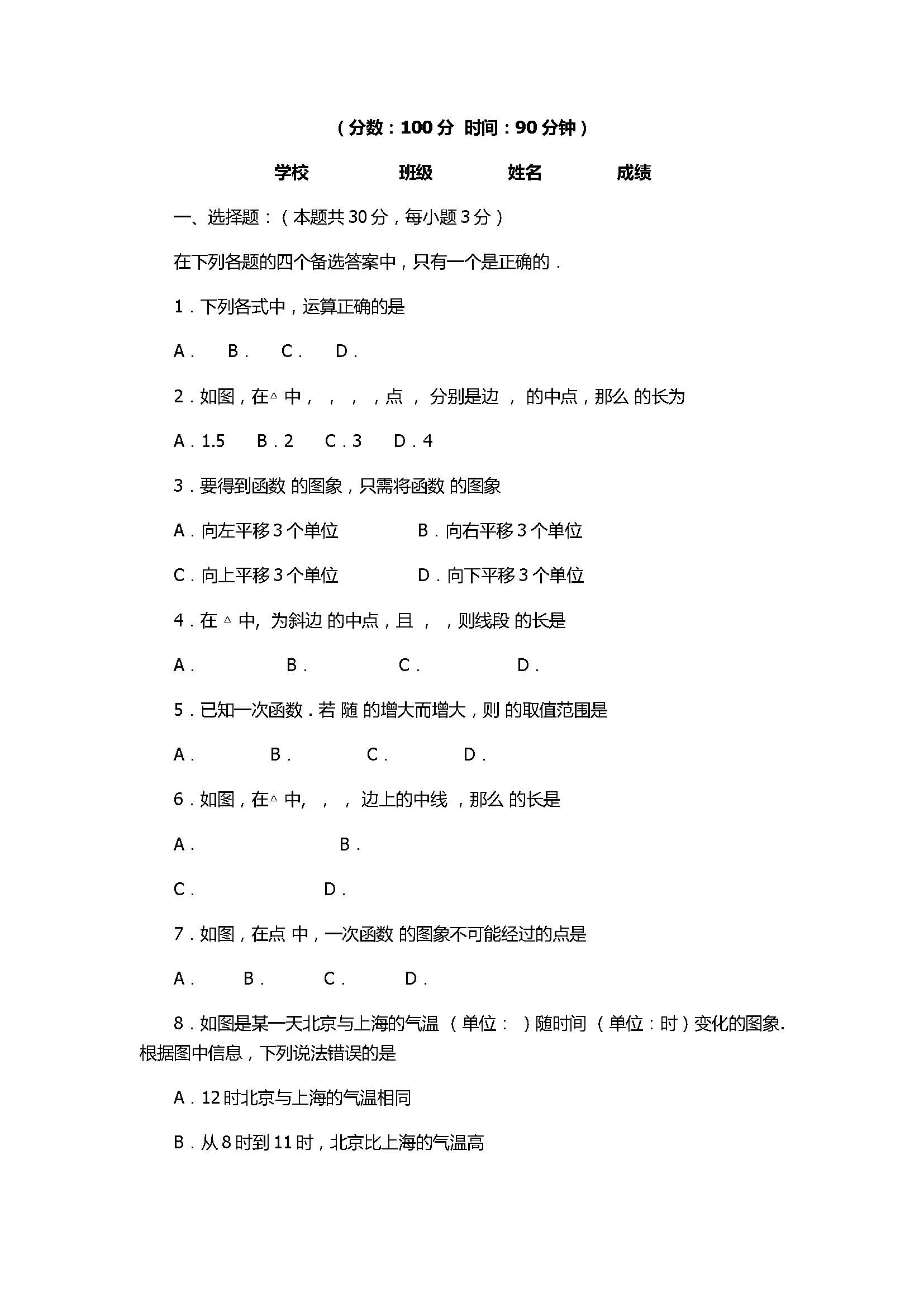 2017初二年级数学下册期末试卷含答案及解析（北京市海淀区）