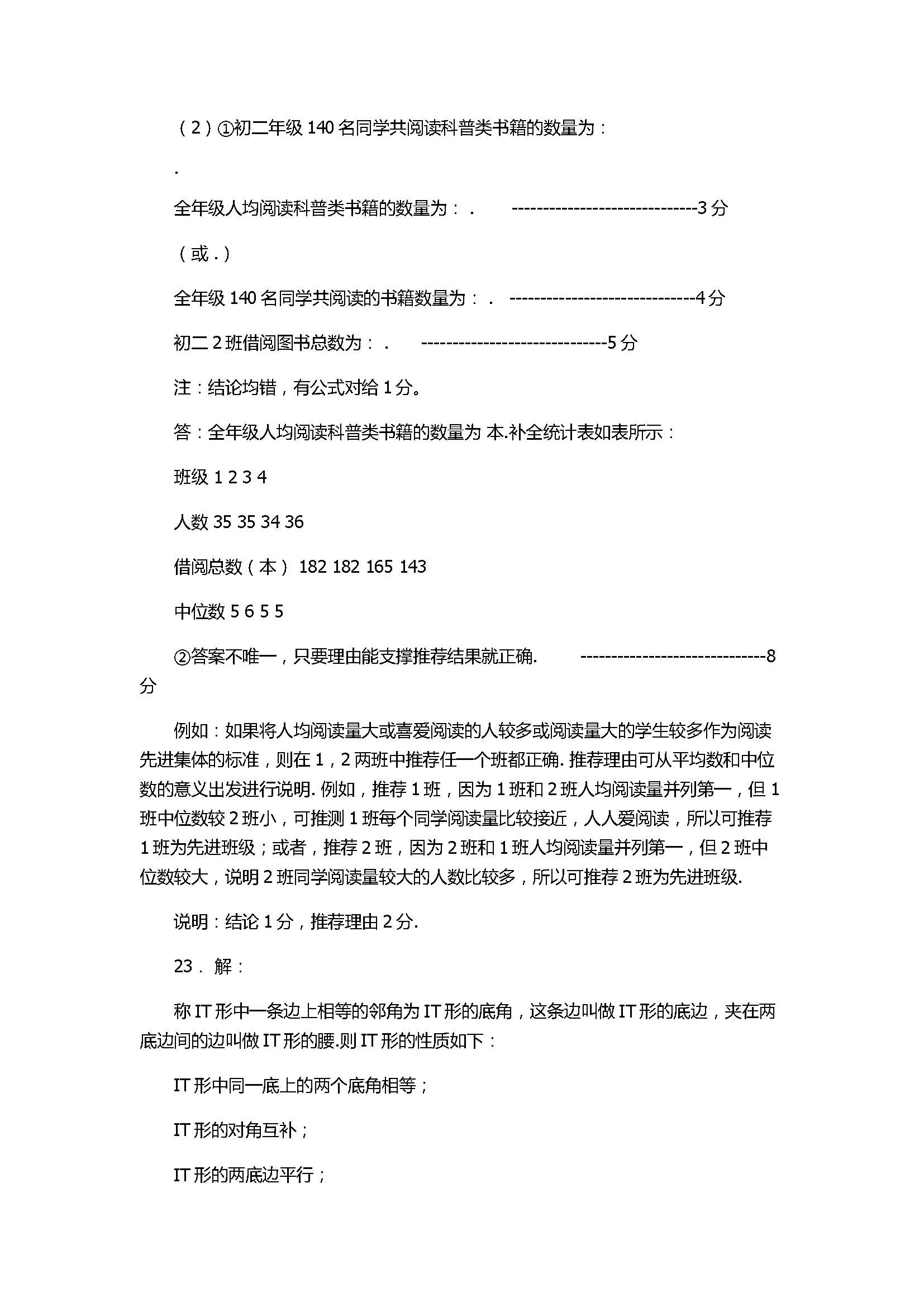 2017初二年级数学下册期末试卷含答案及解析（北京市海淀区）