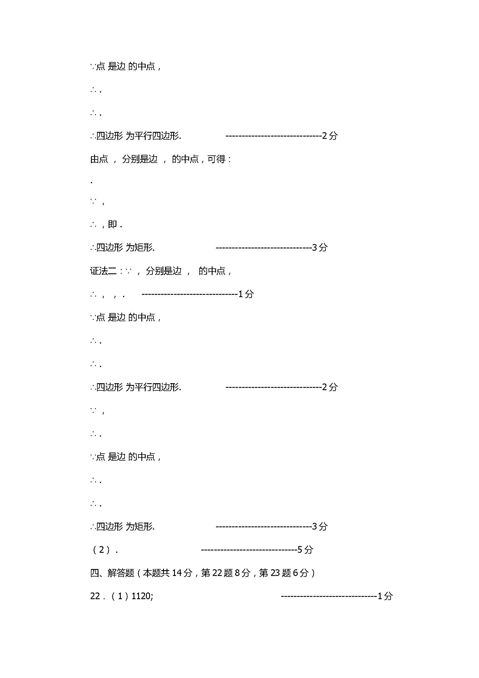 2017初二年级数学下册期末试卷含答案及解析（北京市海淀区）