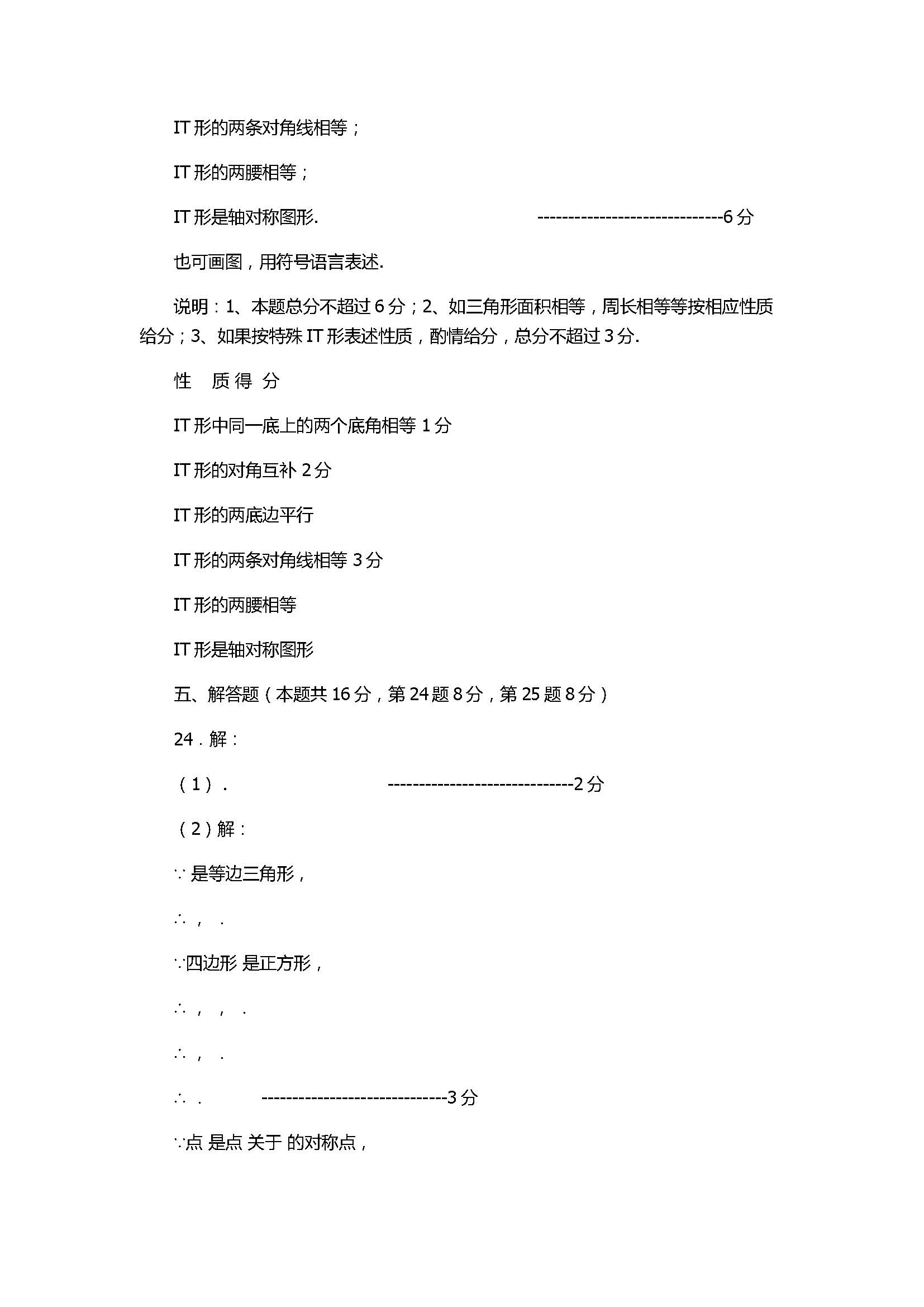 2017初二年级数学下册期末试卷含答案及解析（北京市海淀区）