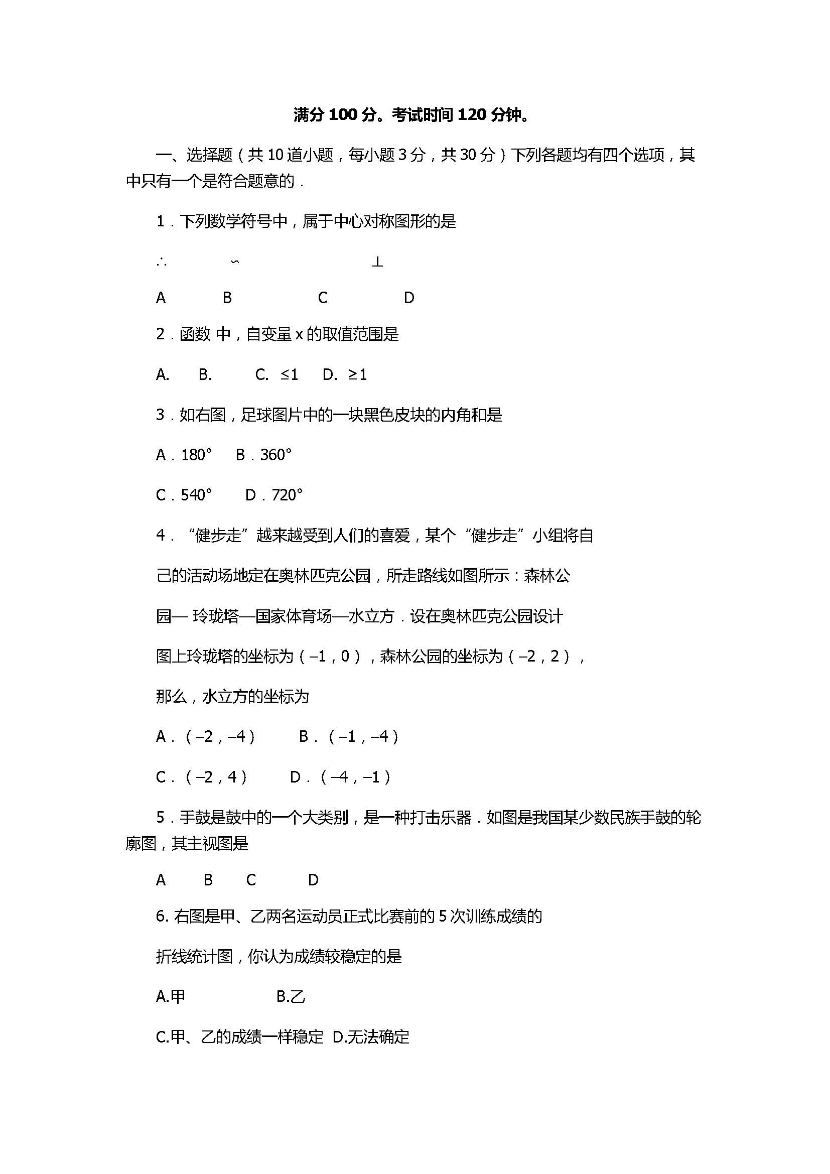 2017八年级数学下册期末测试题附答案及解析（北京市昌平区）