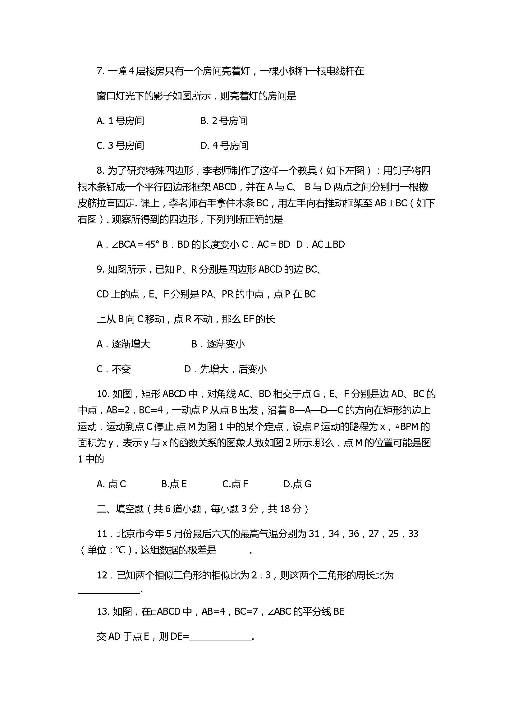 2017八年级数学下册期末测试题附答案及解析（北京市昌平区）