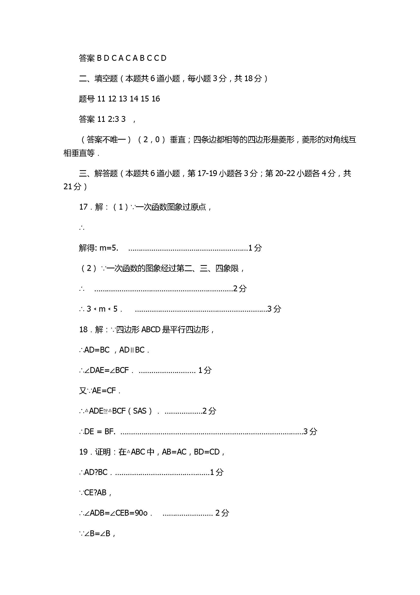 2017八年级数学下册期末测试题附答案及解析（北京市昌平区）