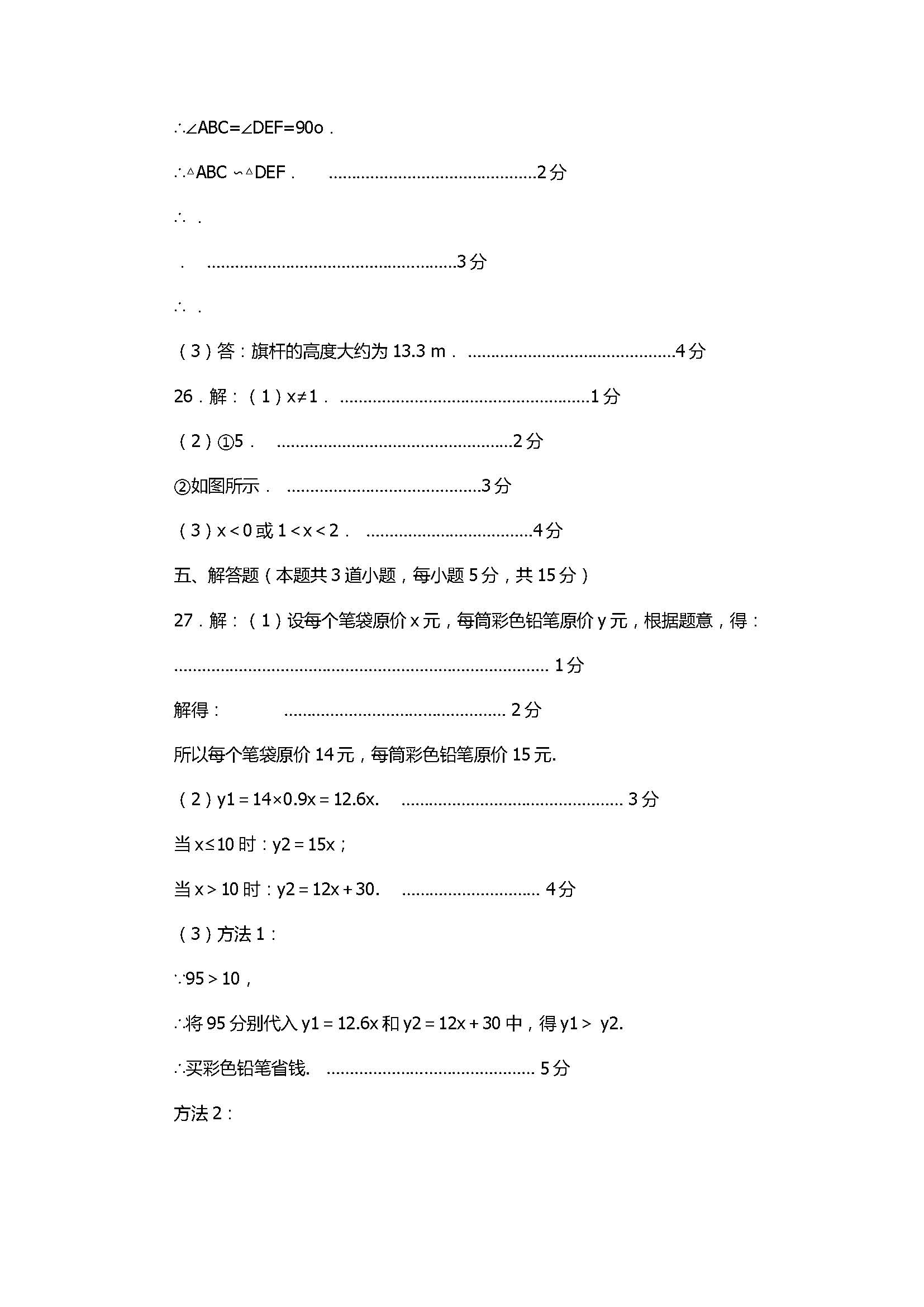 2017八年级数学下册期末测试题附答案及解析（北京市昌平区）