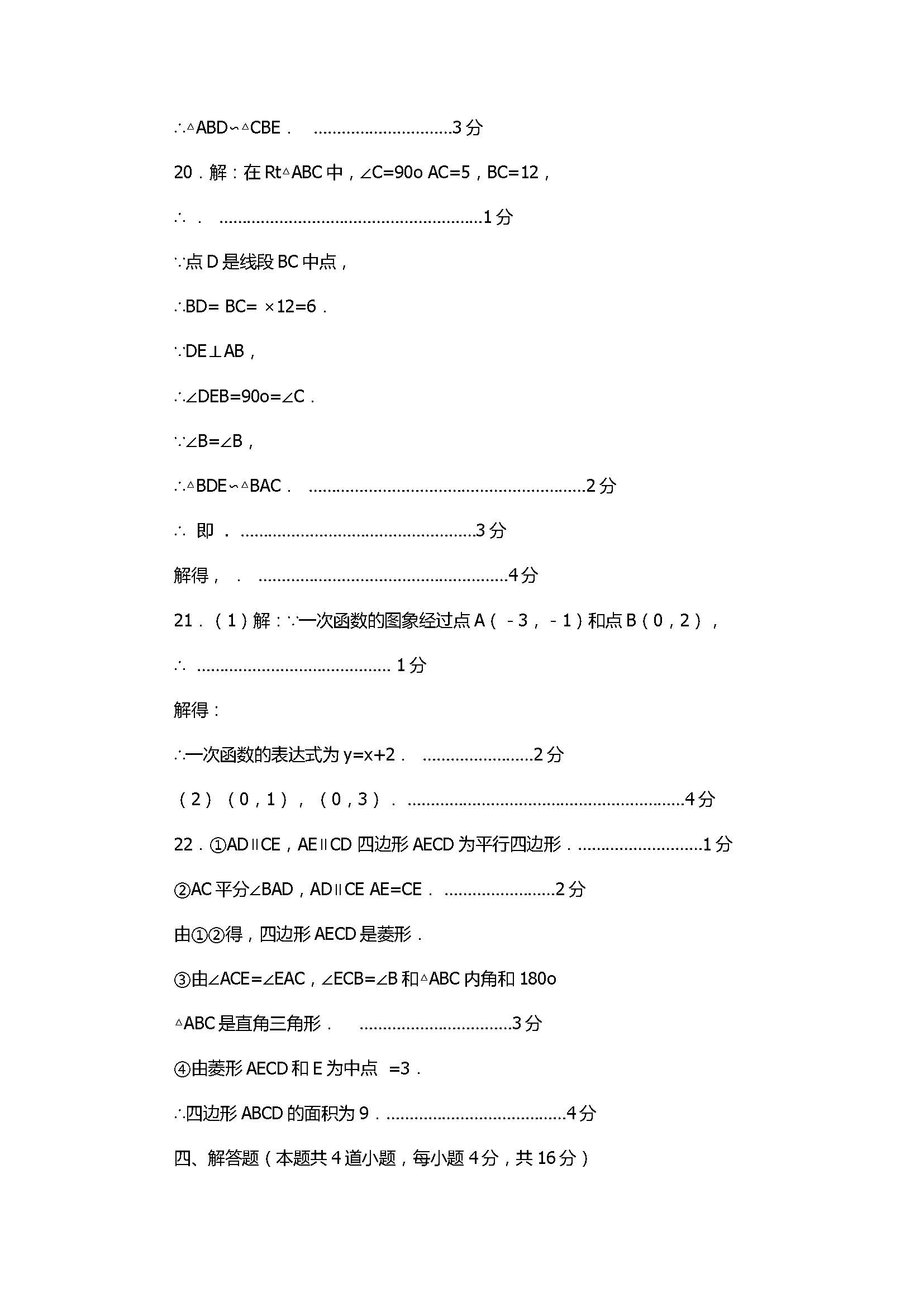 2017八年级数学下册期末测试题附答案及解析（北京市昌平区）