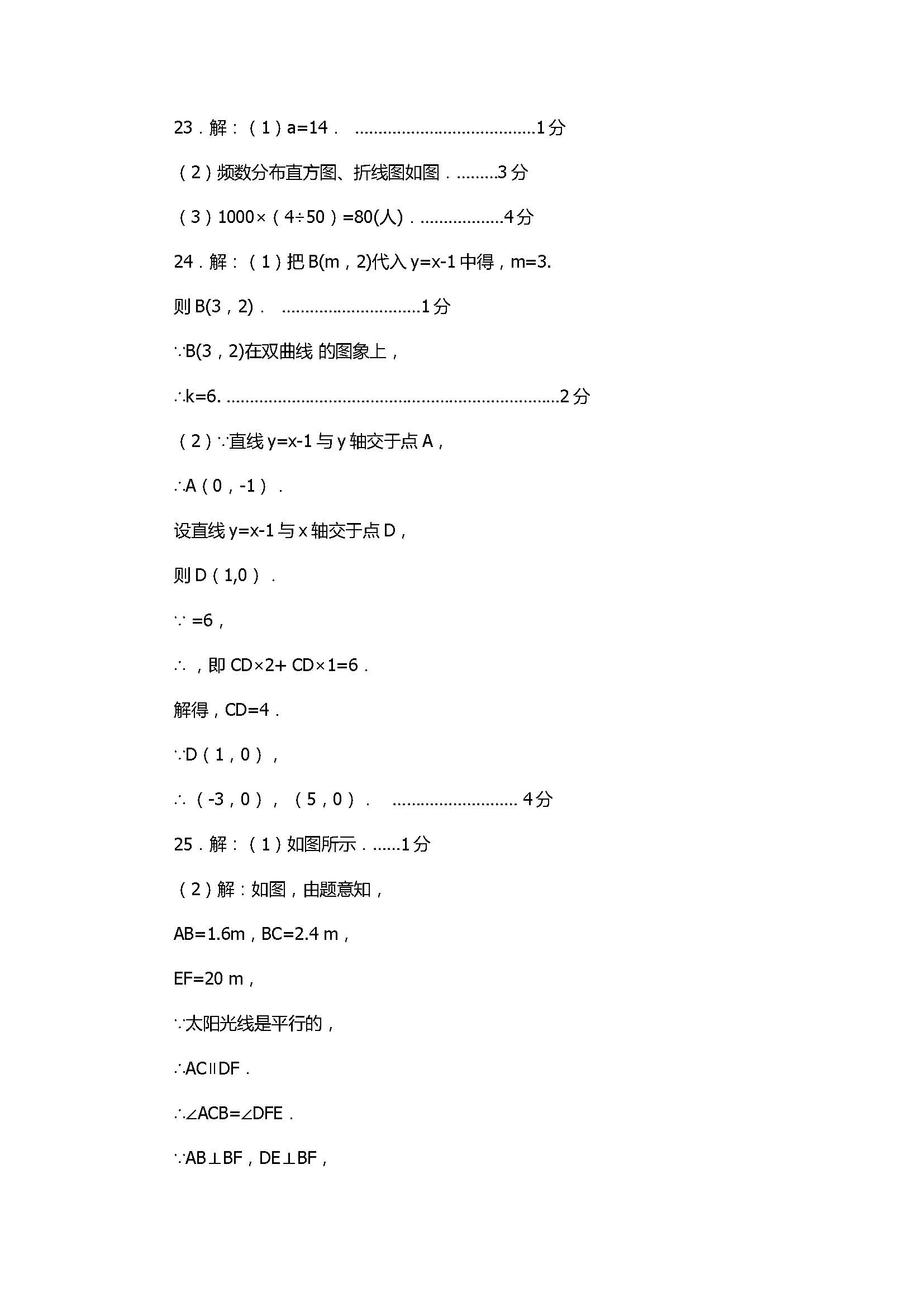 2017八年级数学下册期末测试题附答案及解析（北京市昌平区）