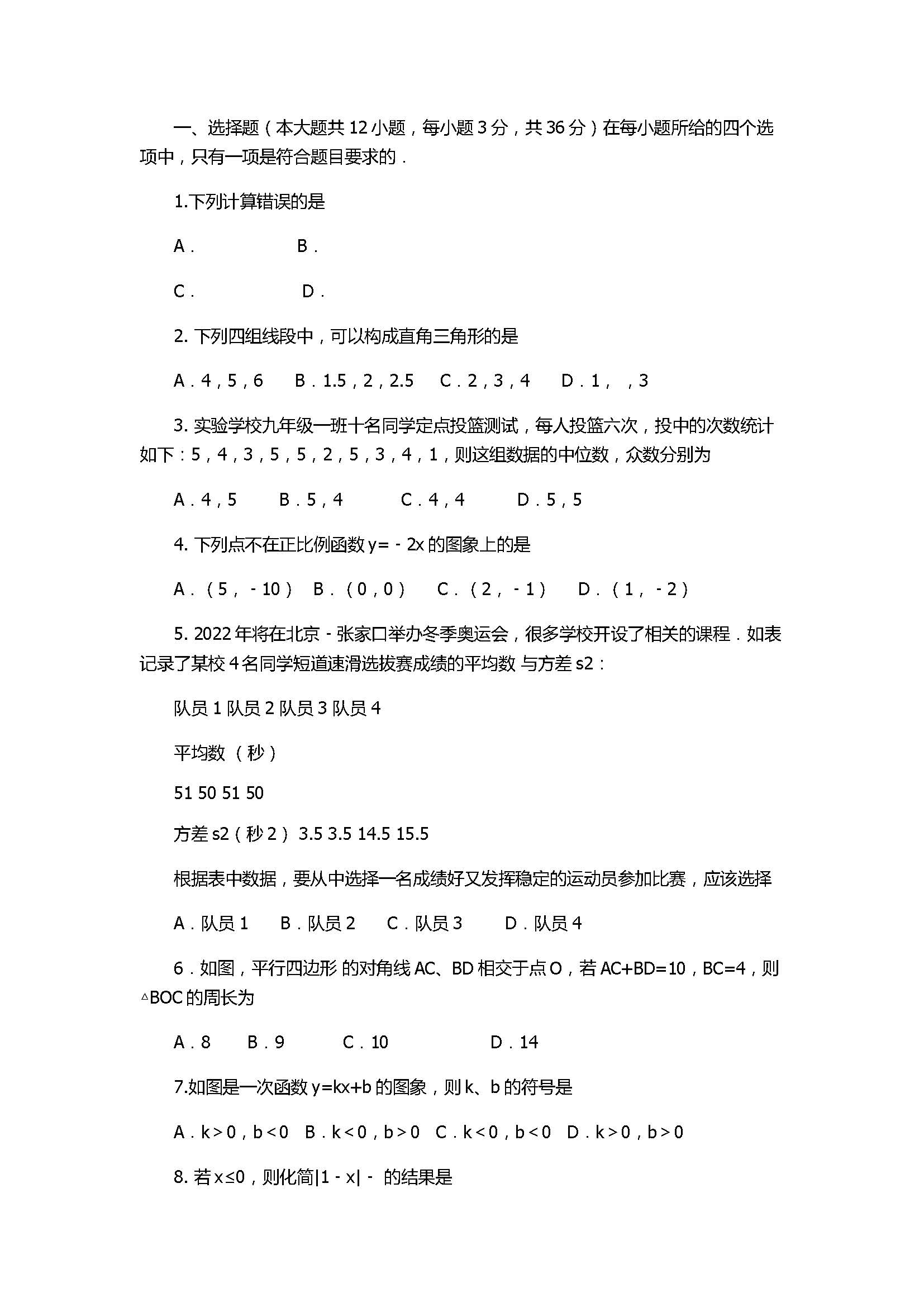 2017八年级数学下册期末测试题附答案及解析（山东蒙阴县）