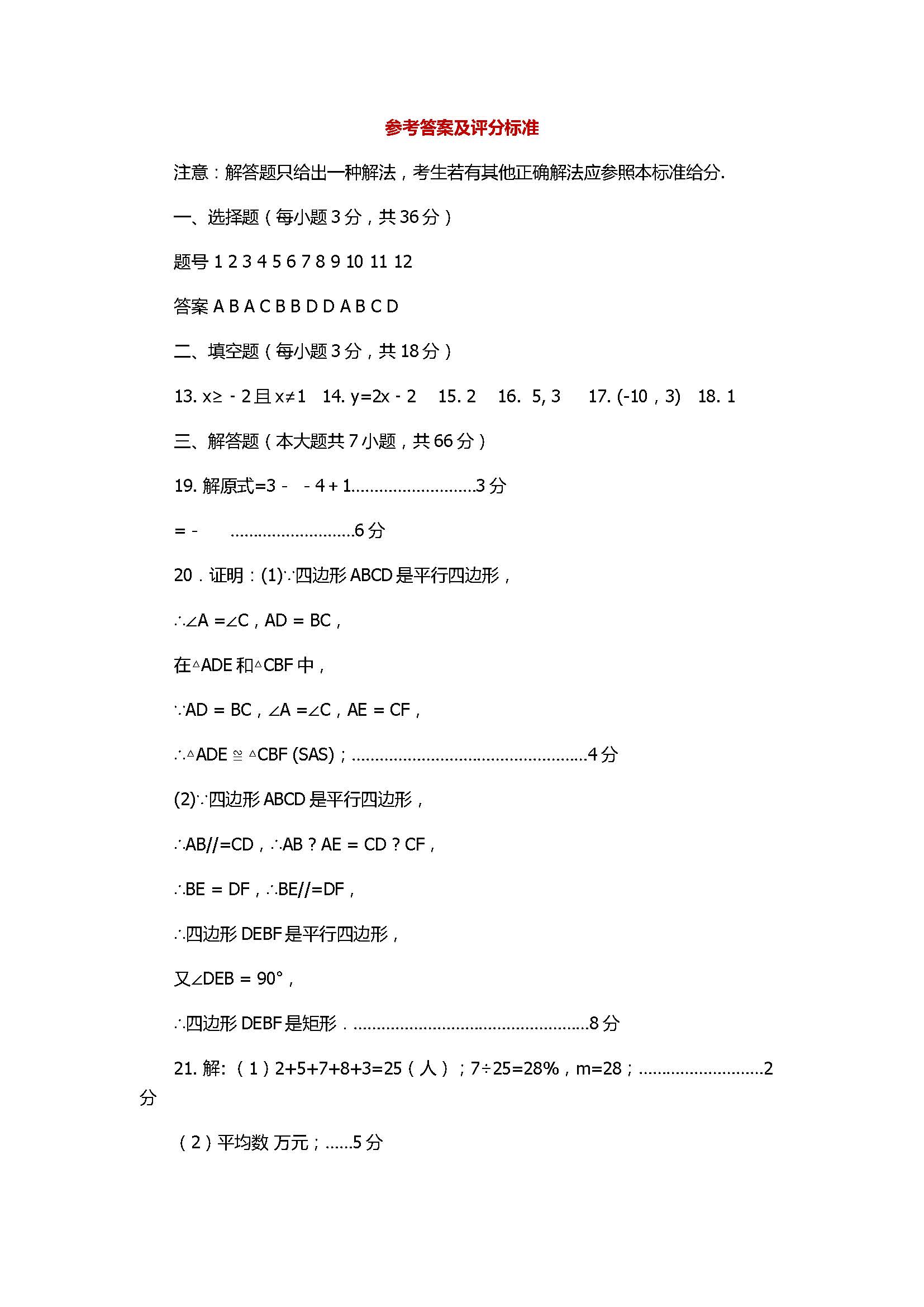 2017八年级数学下册期末测试题附答案及解析（山东蒙阴县）