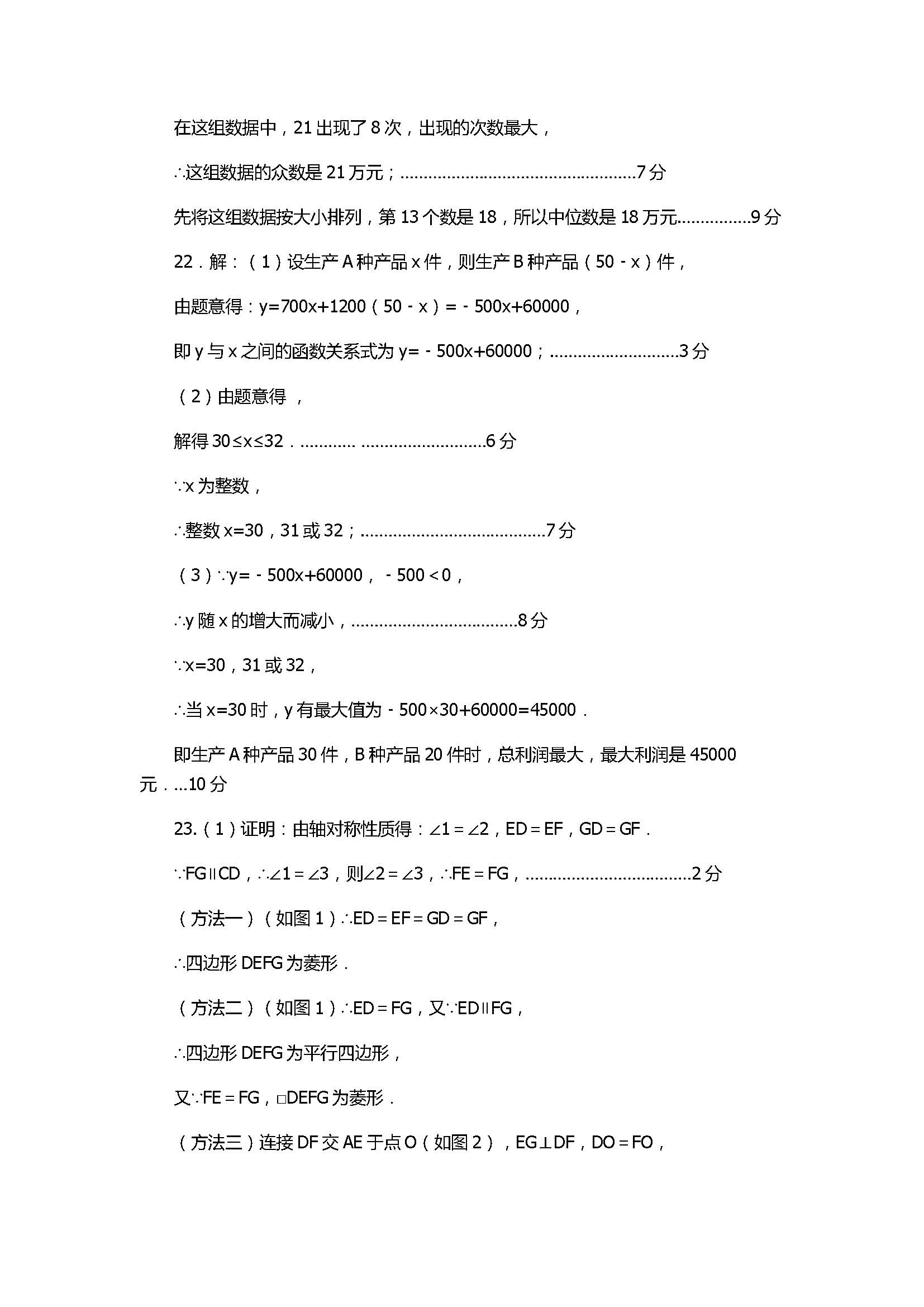 2017八年级数学下册期末测试题附答案及解析（山东蒙阴县）