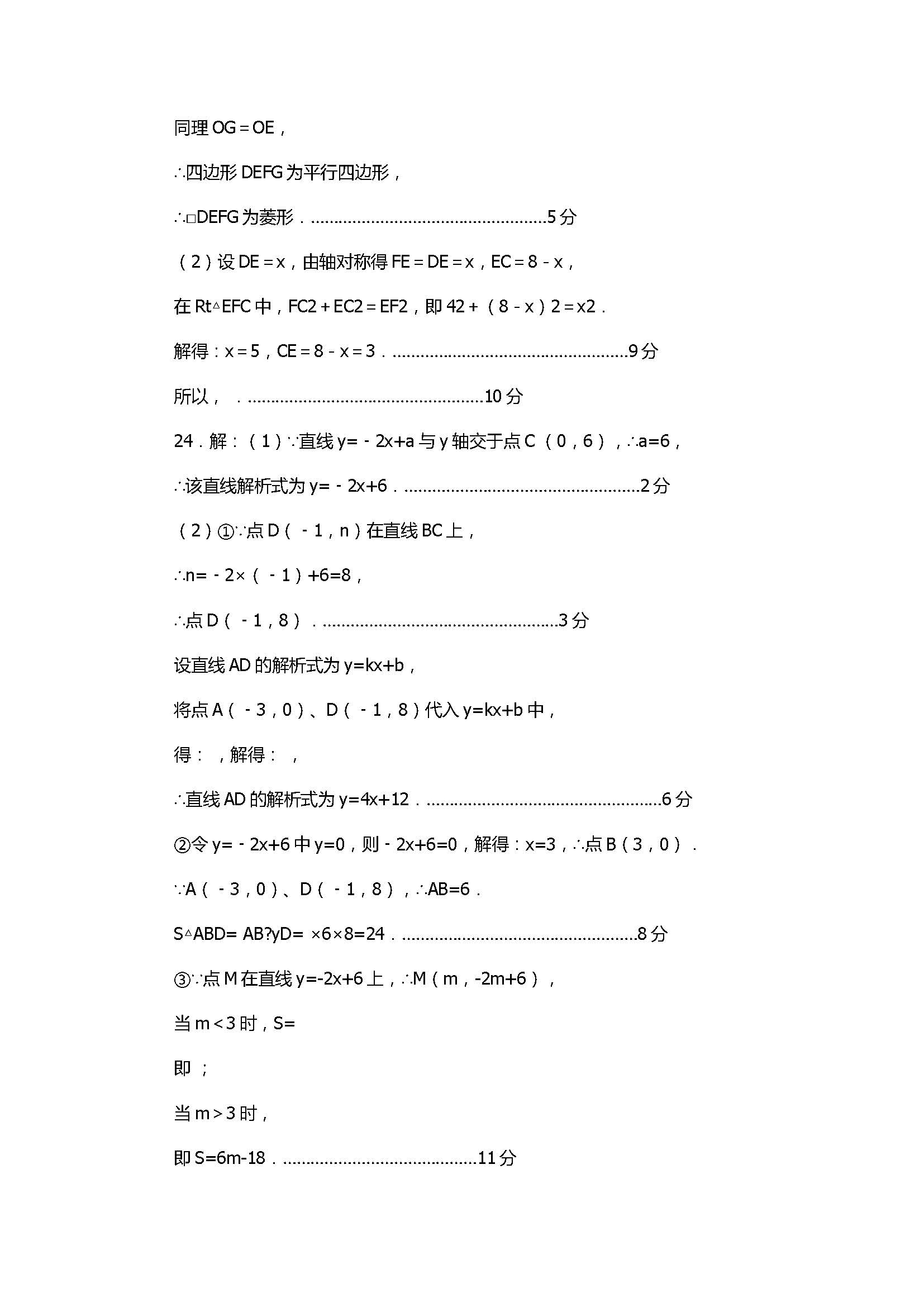 2017八年级数学下册期末测试题附答案及解析（山东蒙阴县）