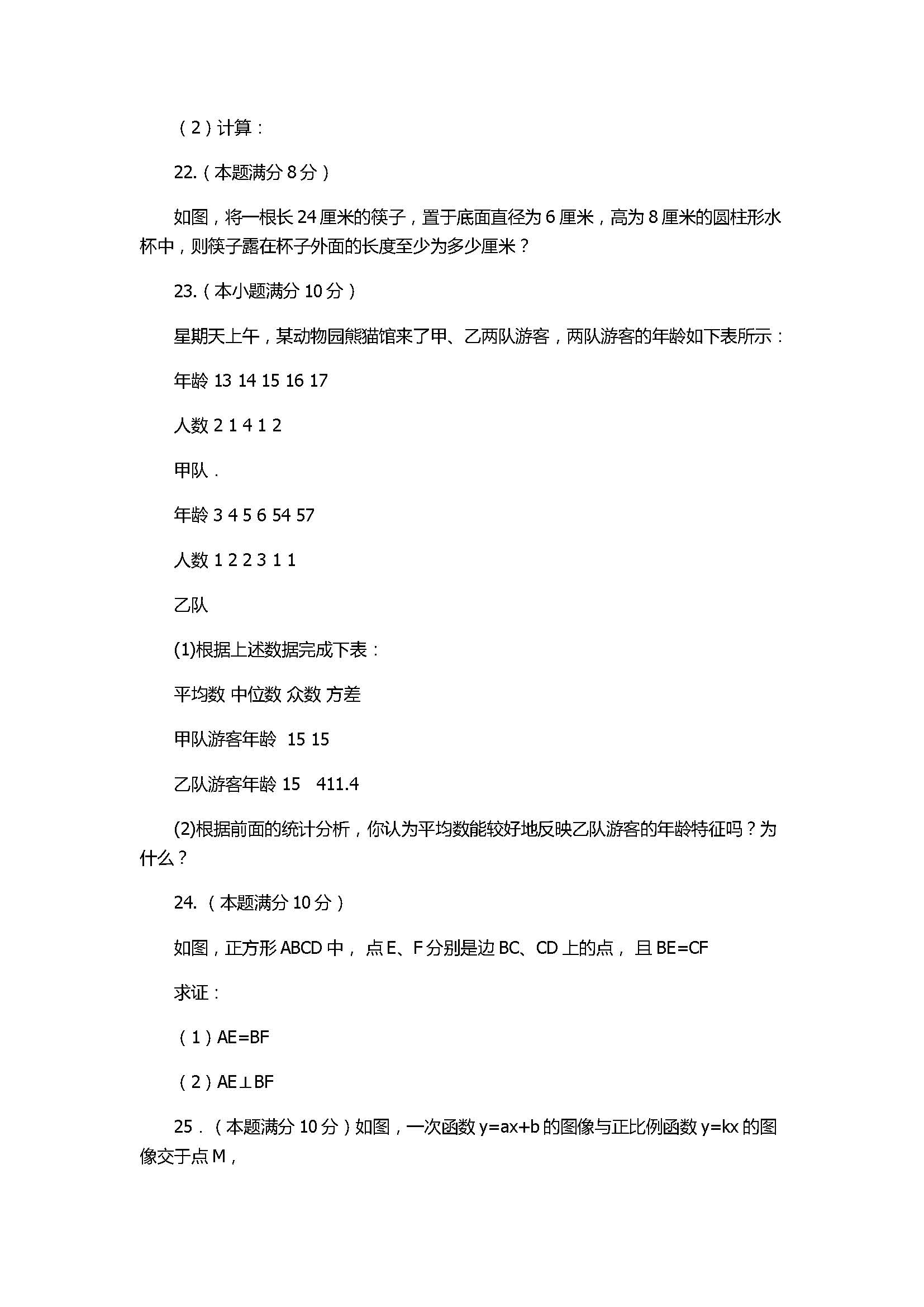 2017八年级数学下册期末试题带参考答案（抚宁县台营学区）