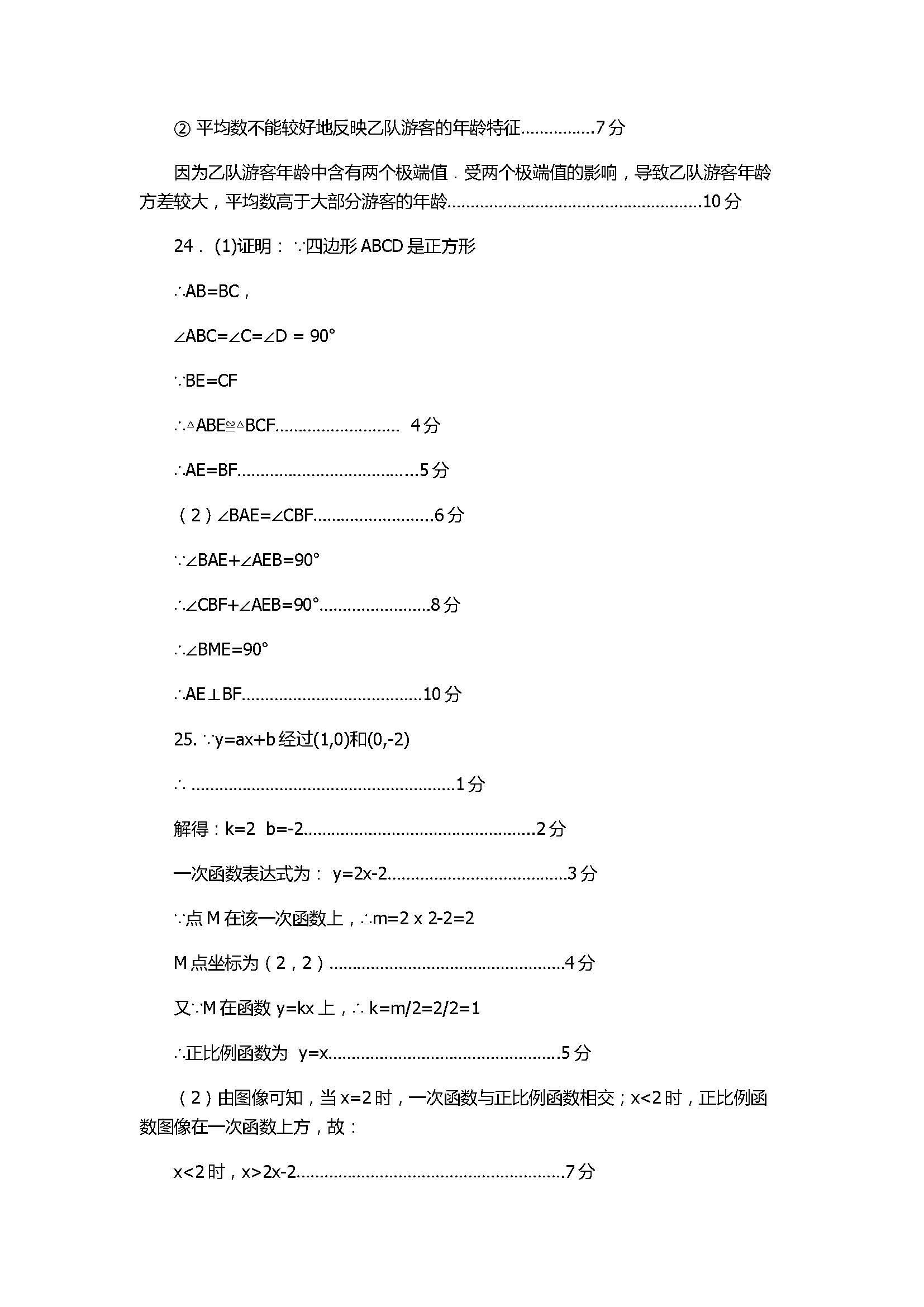 2017八年级数学下册期末试题带参考答案（抚宁县台营学区）